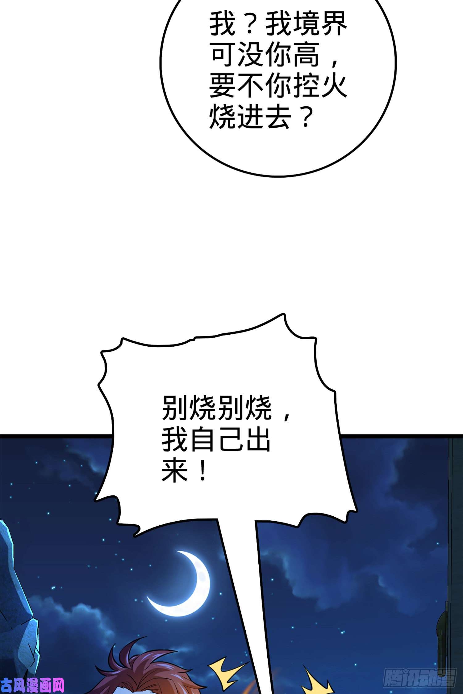 大王饶命66 放下我的摩托！