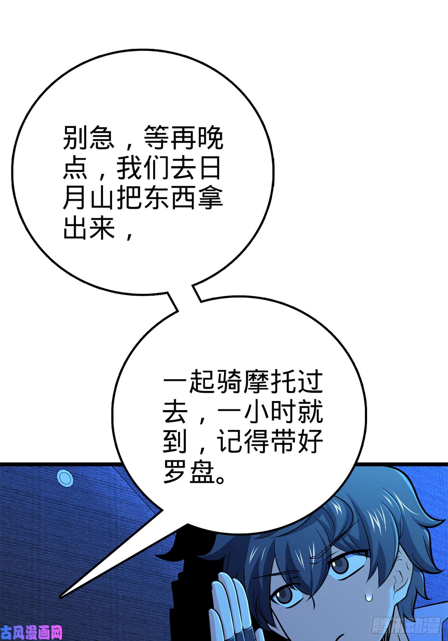 大王饶命66 放下我的摩托！