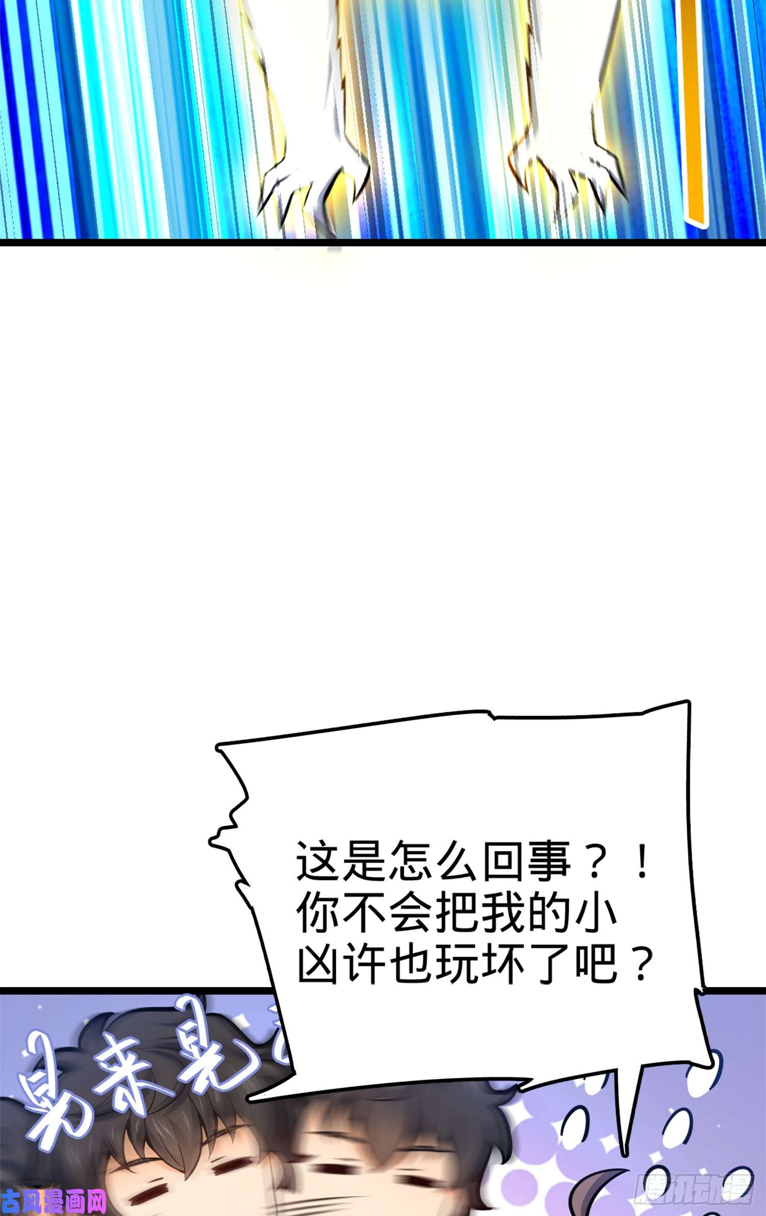 大王饶命68 小凶许，进化！