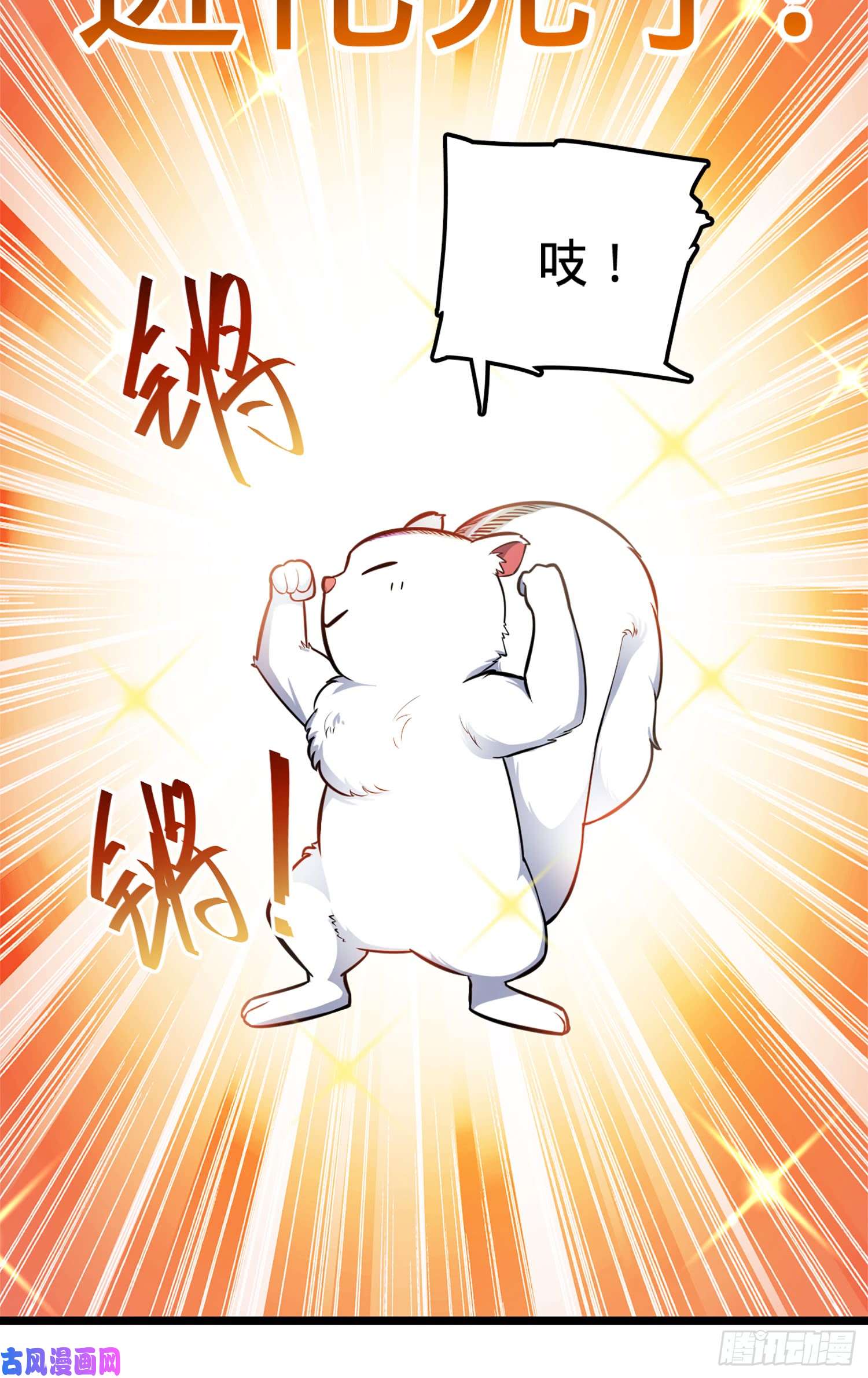 大王饶命68 小凶许，进化！