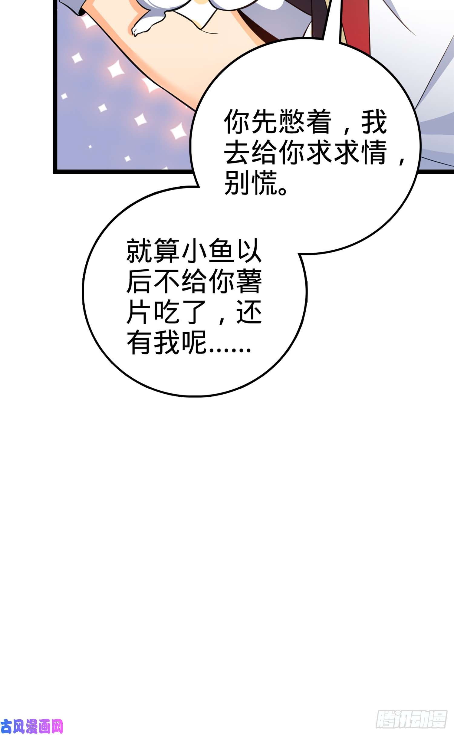 大王饶命68 小凶许，进化！