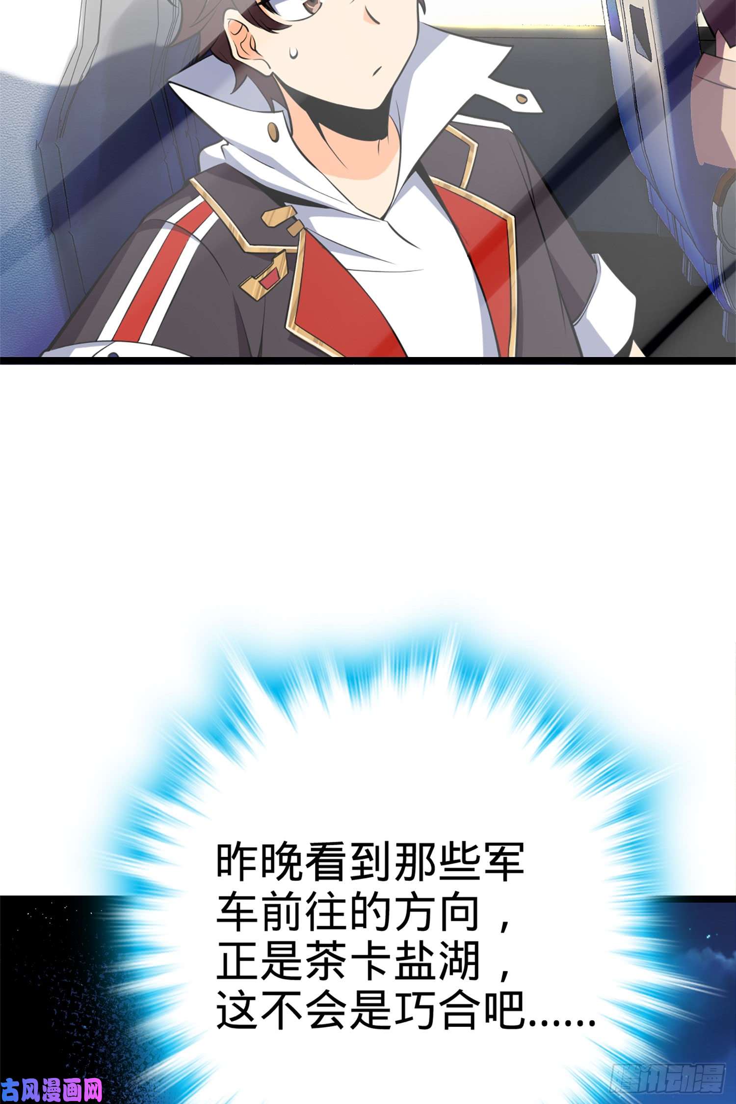 大王饶命68 小凶许，进化！