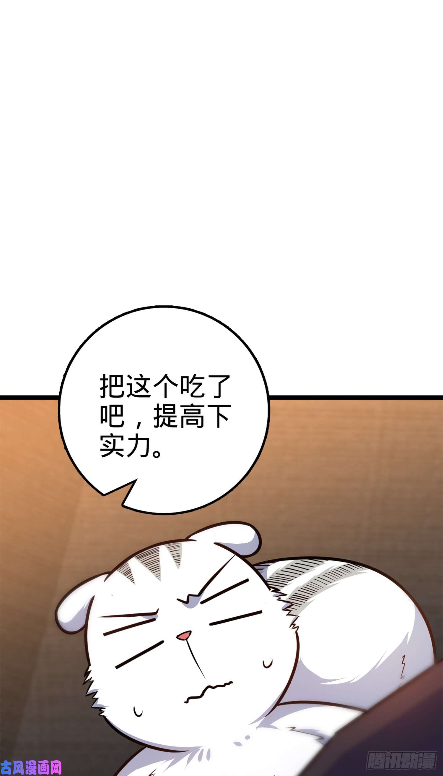大王饶命68 小凶许，进化！