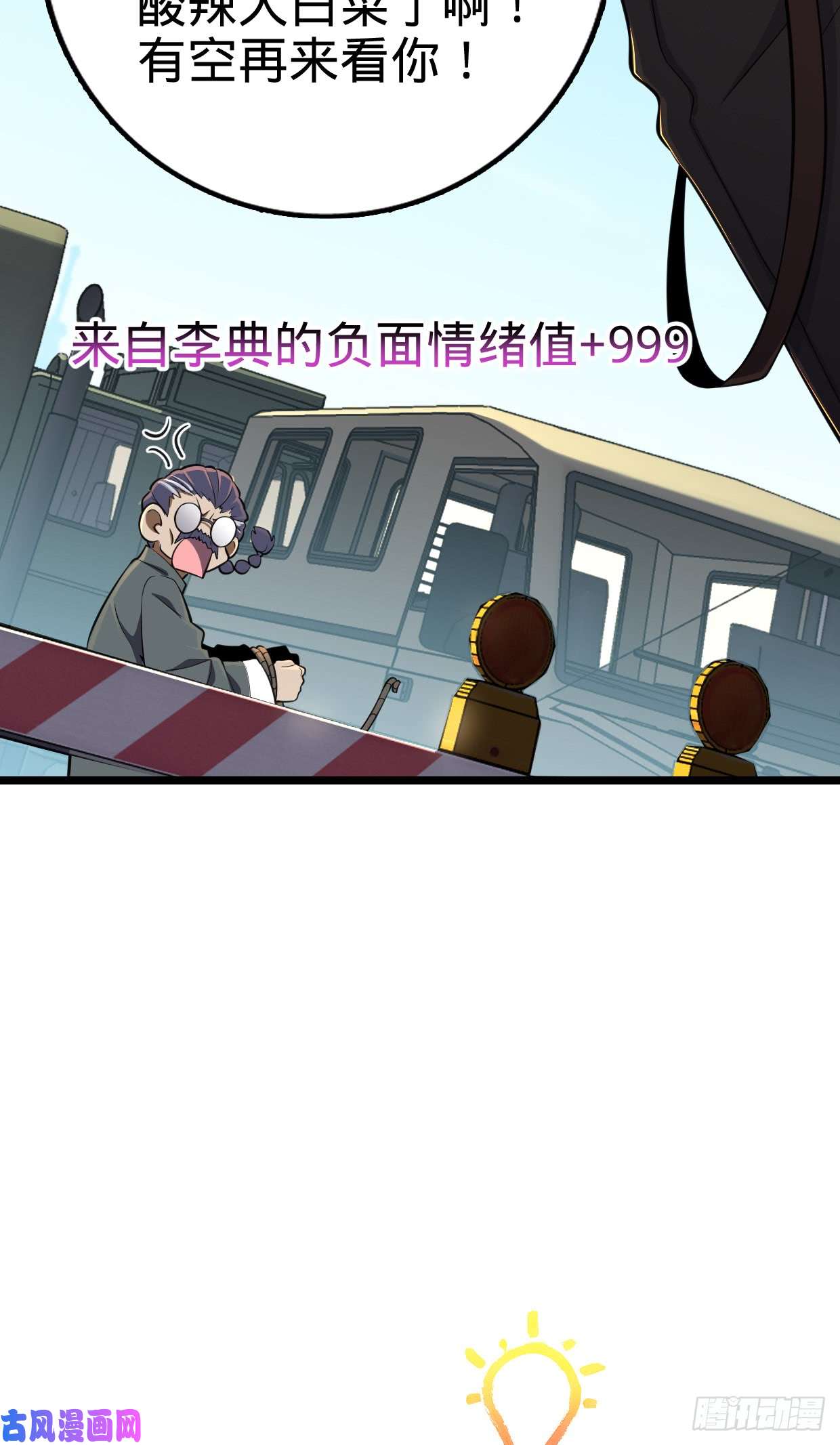 大王饶命68 小凶许，进化！