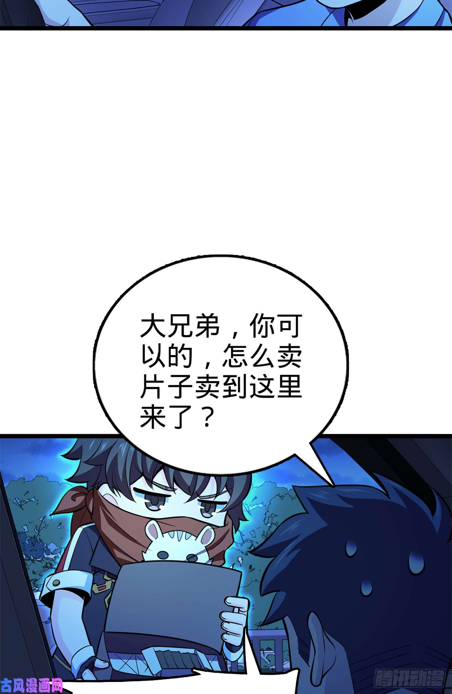 大王饶命68 小凶许，进化！