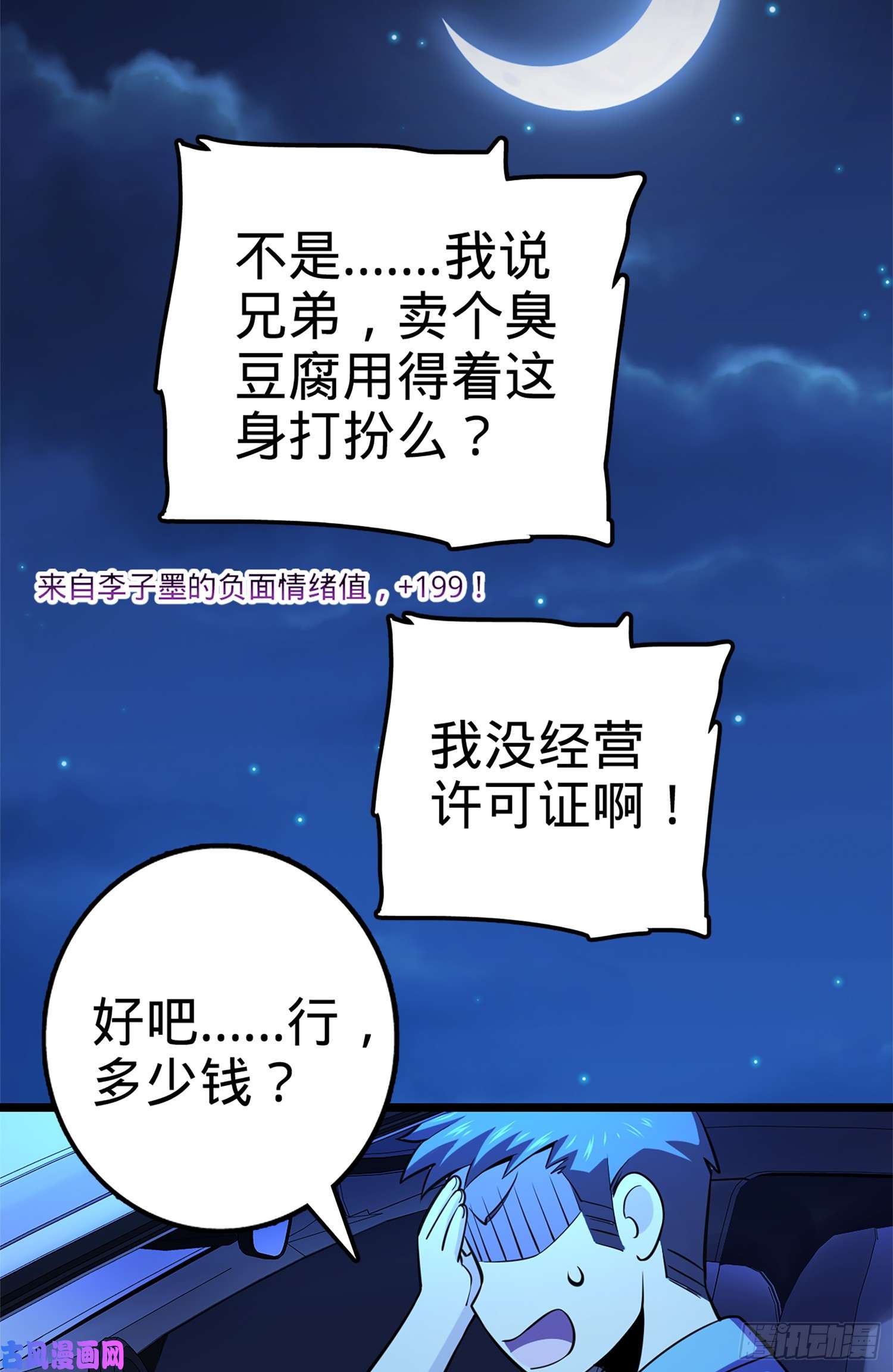 大王饶命68 小凶许，进化！