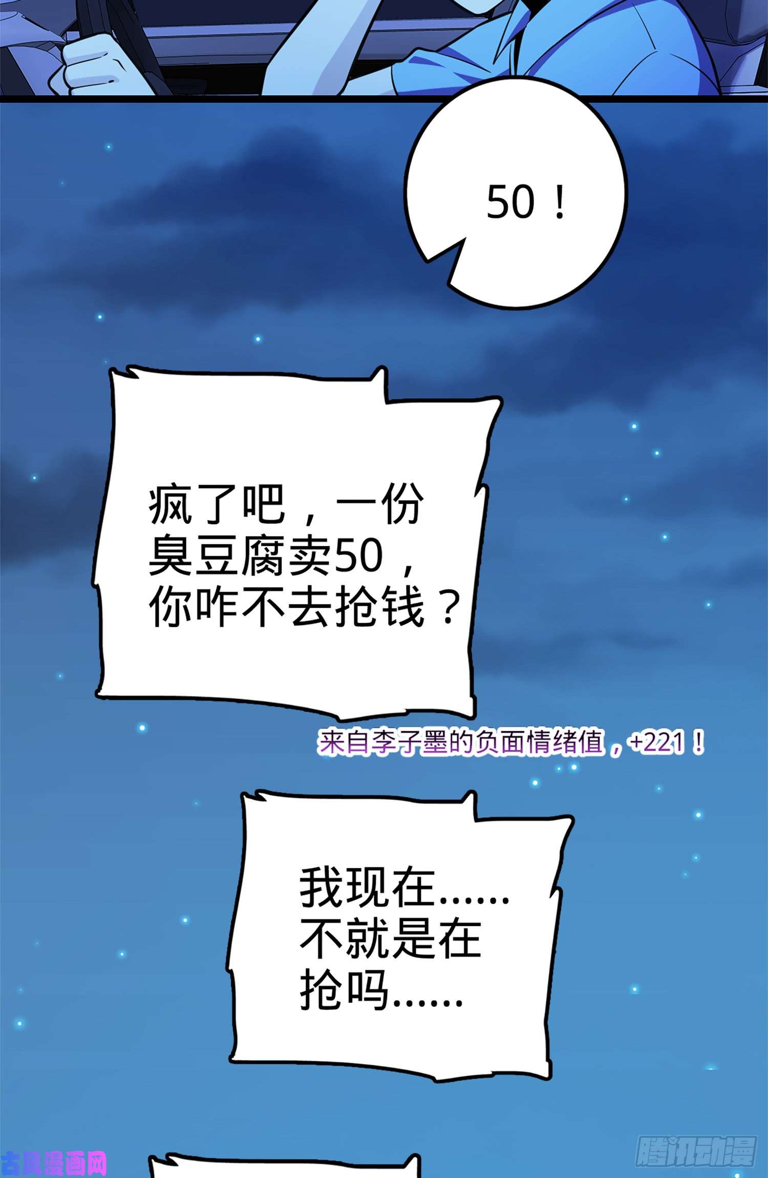 大王饶命68 小凶许，进化！
