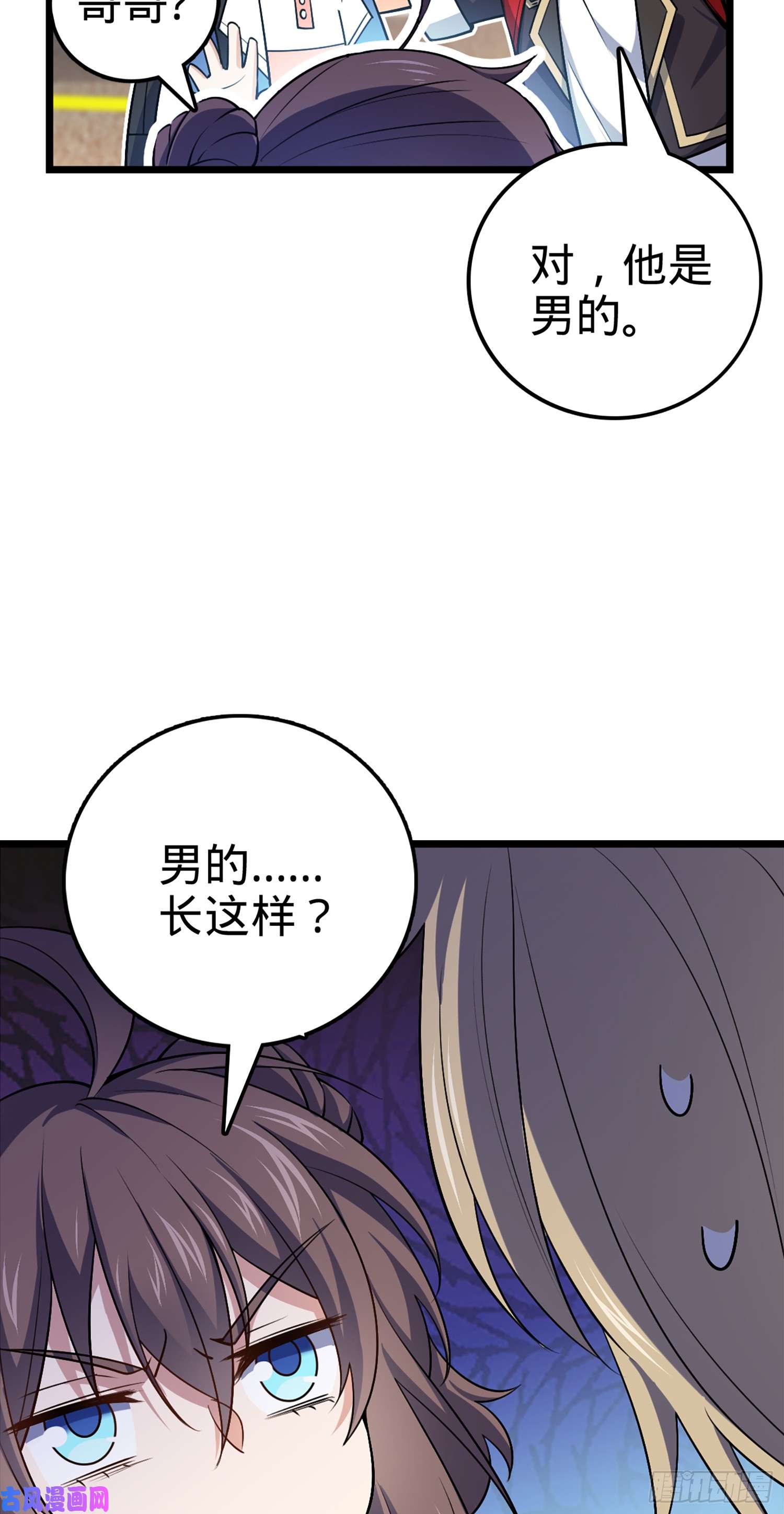 大王饶命69 小鱼，叫哥哥~