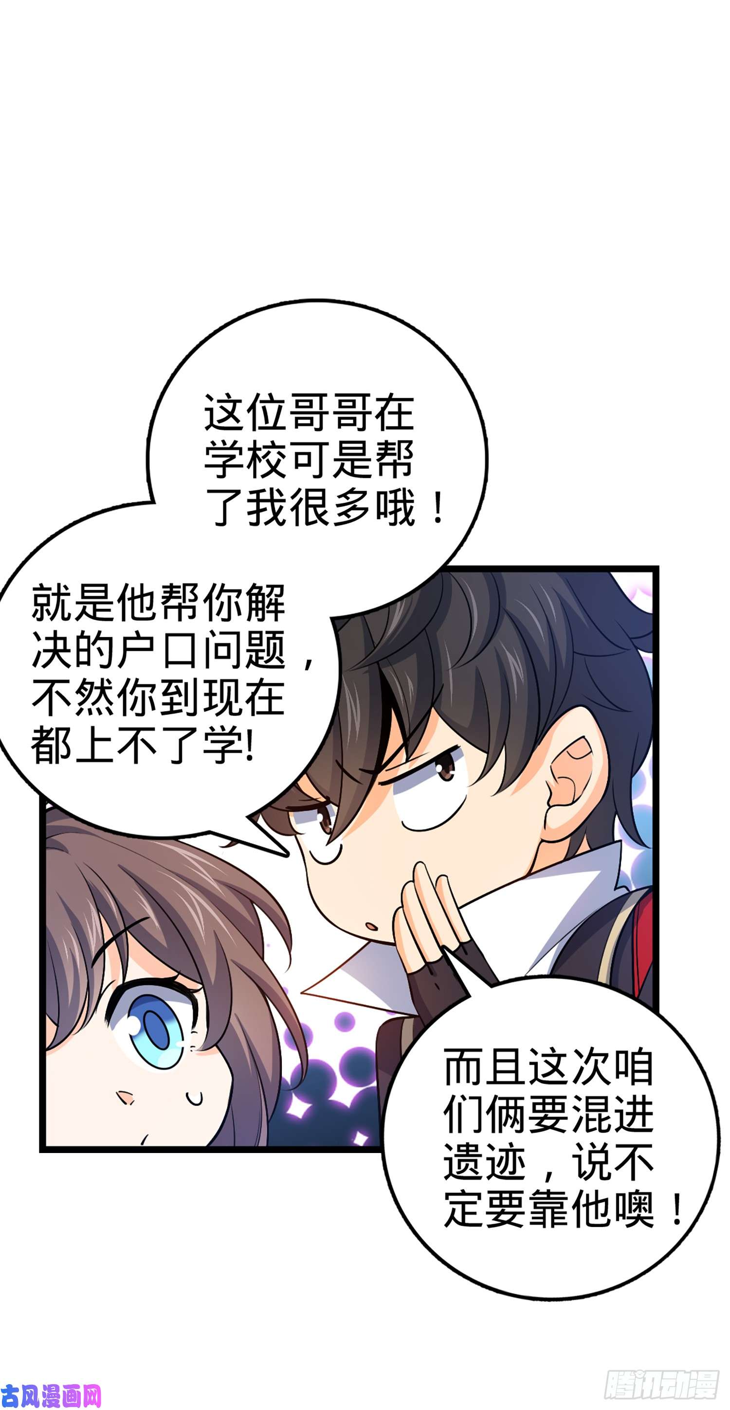 大王饶命69 小鱼，叫哥哥~