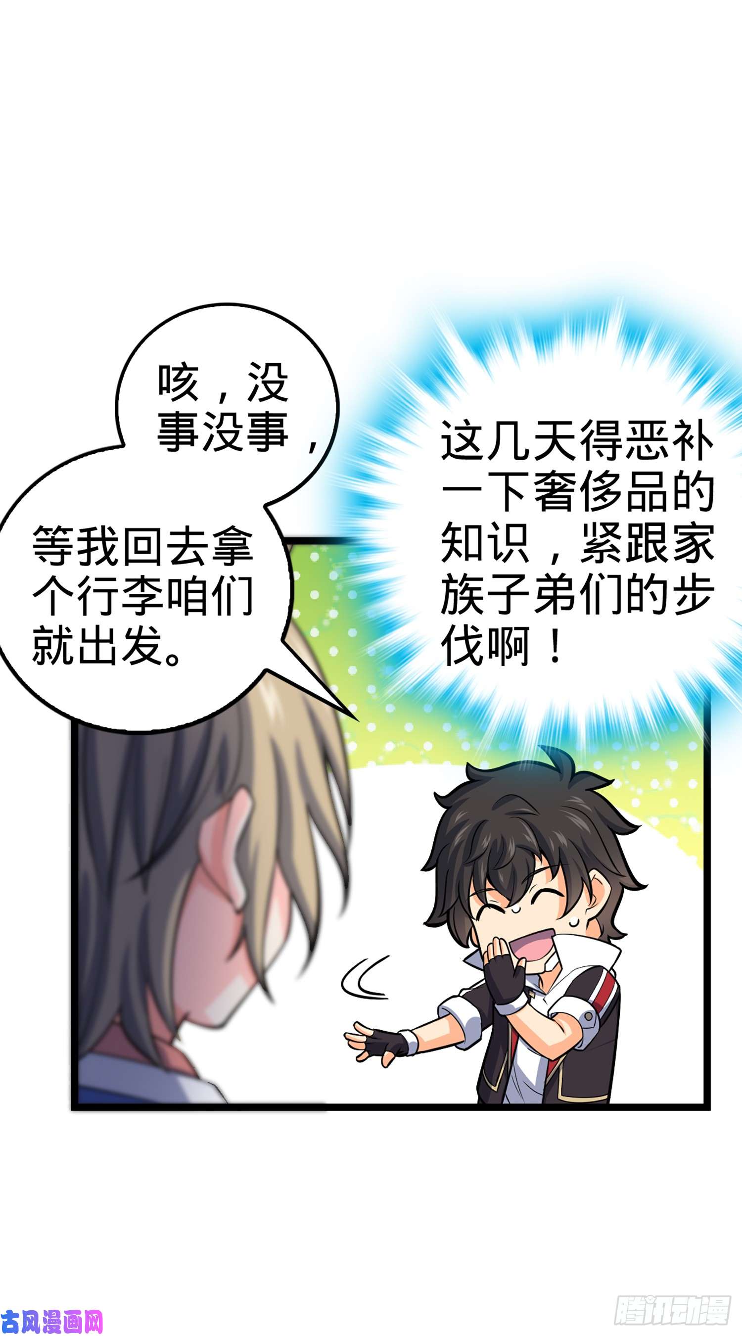 大王饶命70 爸妈，亮拓去了！
