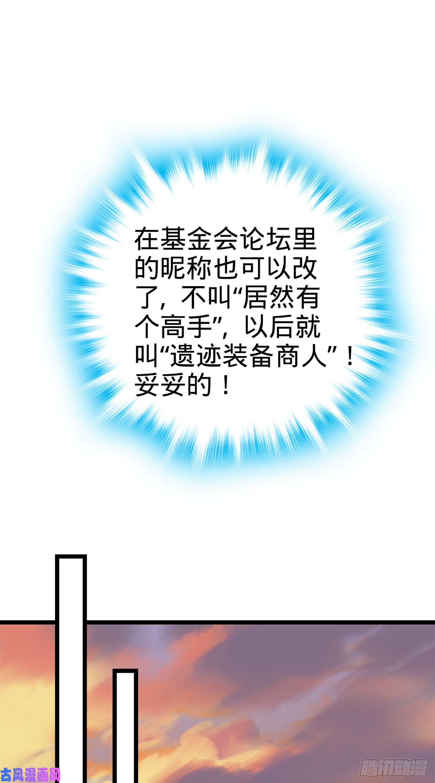 大王饶命70 爸妈，亮拓去了！