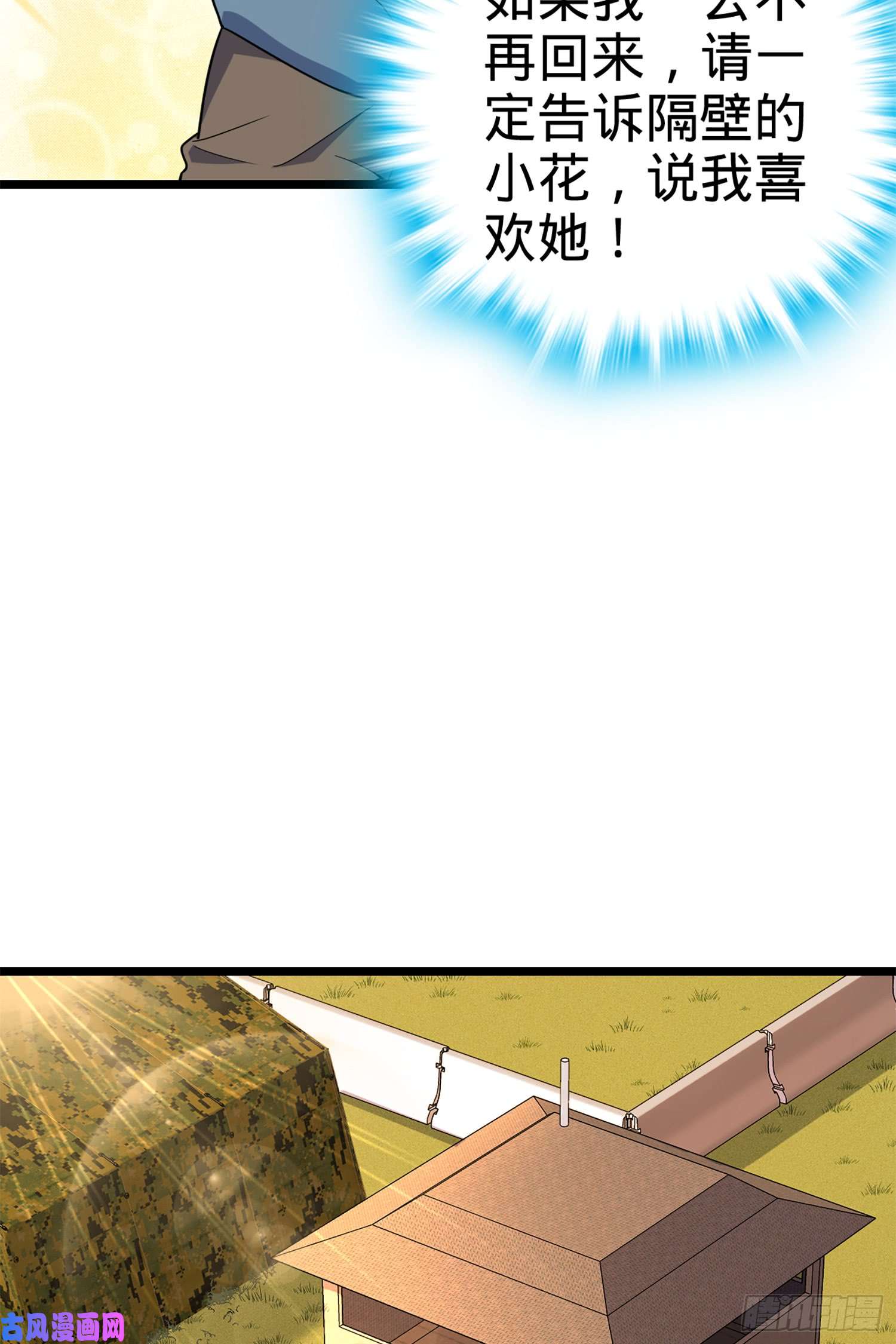 大王饶命70 爸妈，亮拓去了！
