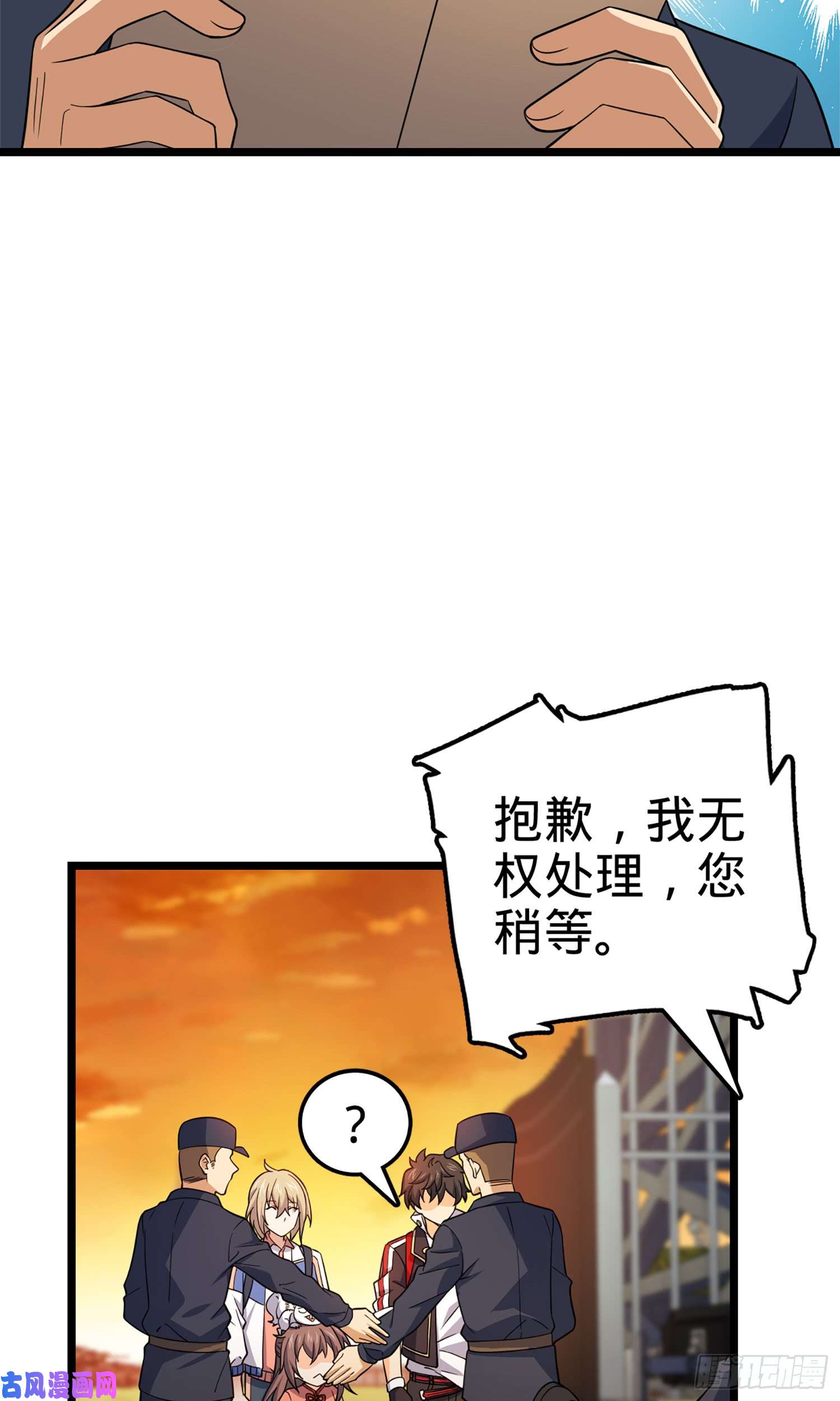 大王饶命70 爸妈，亮拓去了！