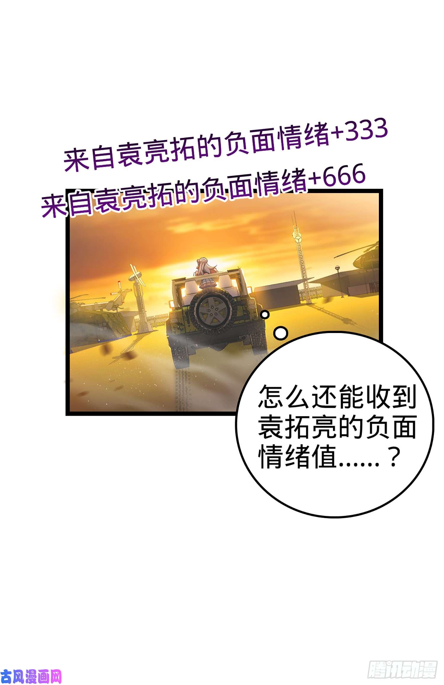 大王饶命70 爸妈，亮拓去了！