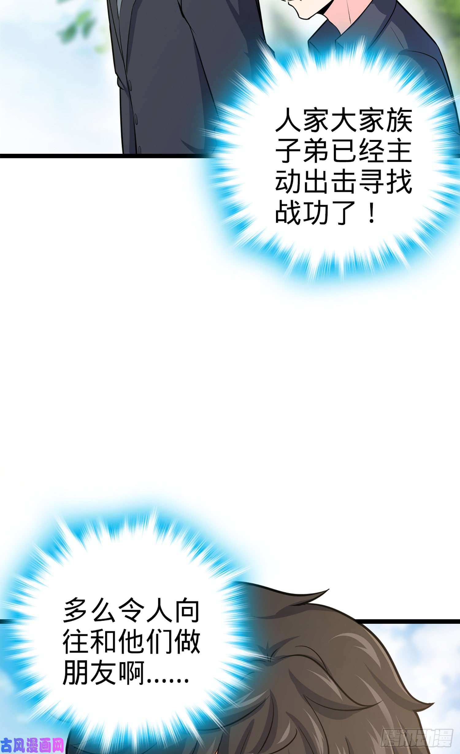 大王饶命70 爸妈，亮拓去了！