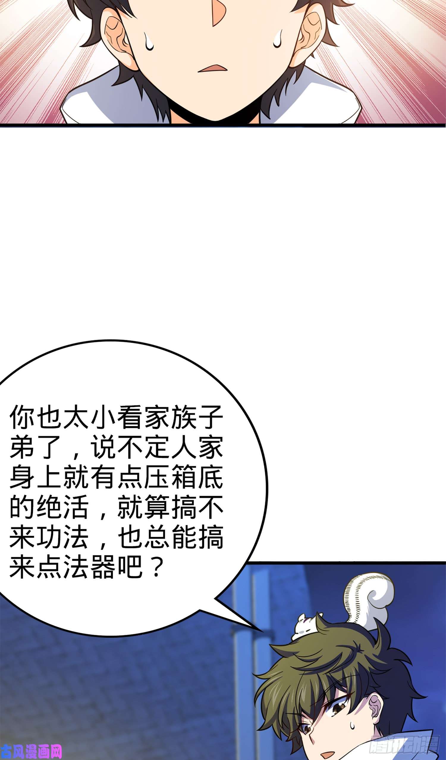 大王饶命71 我叫陈祖安