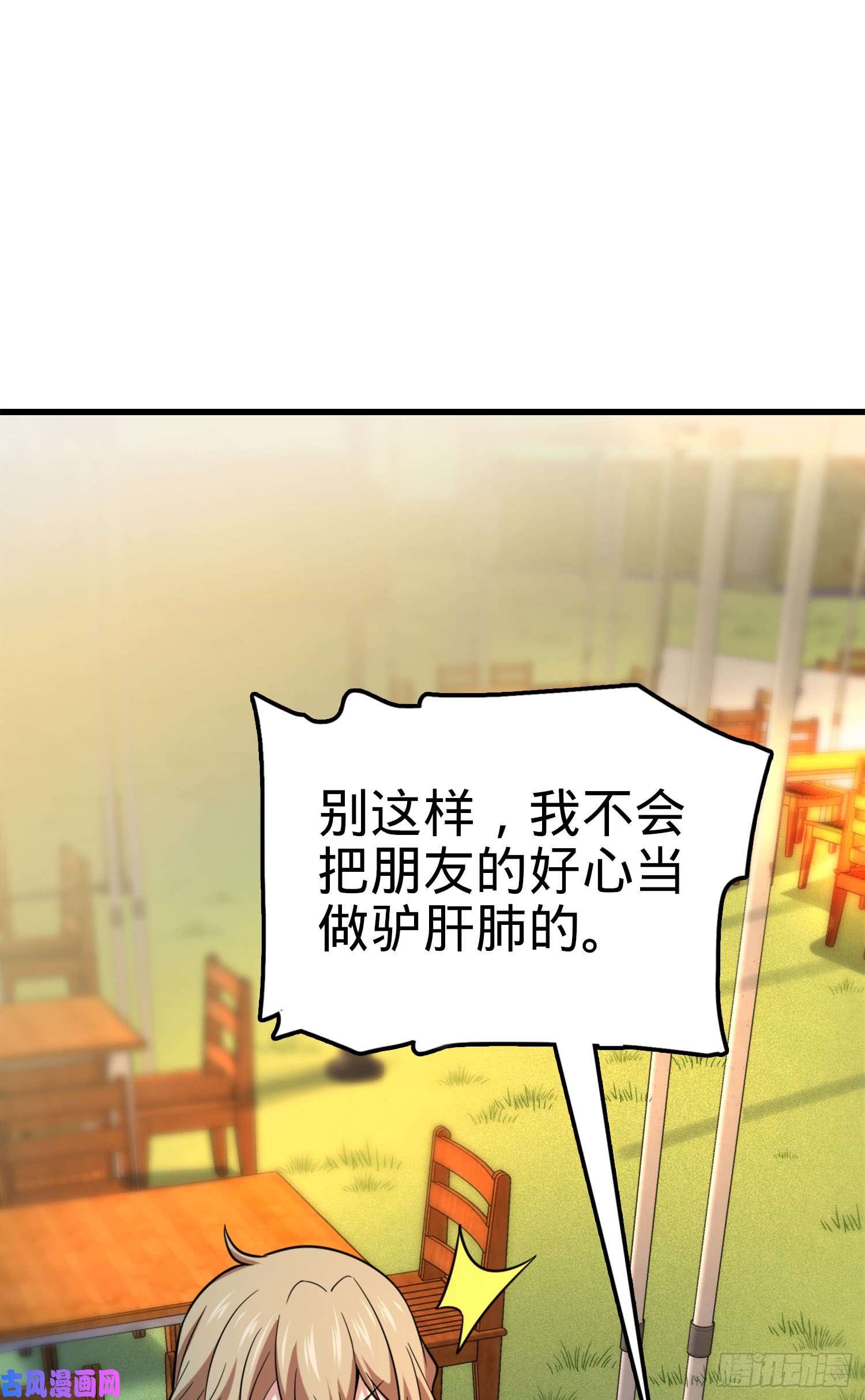 大王饶命72 我才不是吃不饱！