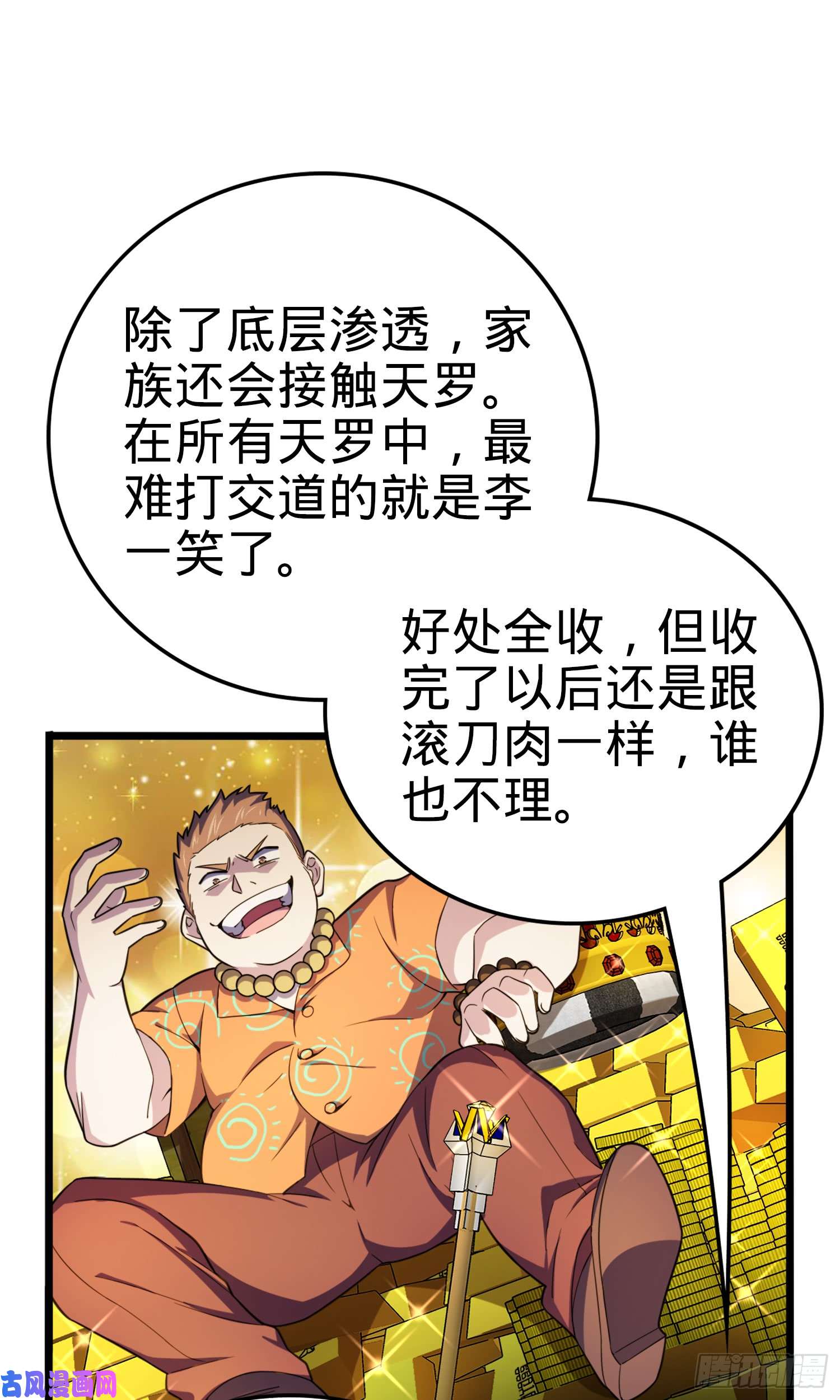 大王饶命72 我才不是吃不饱！