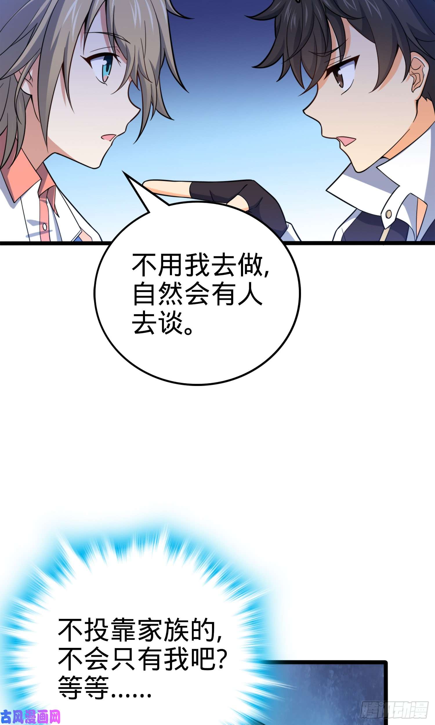 大王饶命72 我才不是吃不饱！