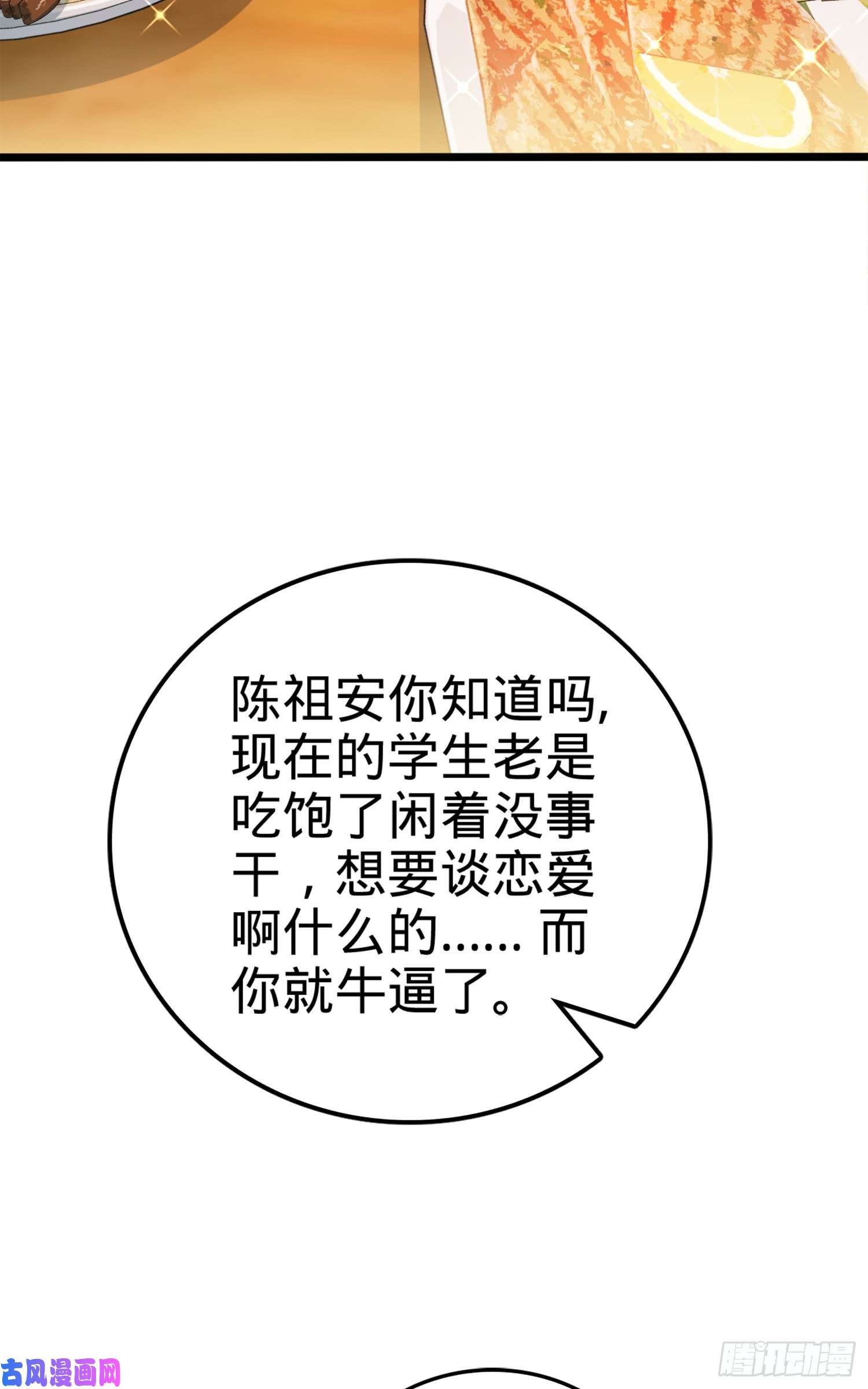 大王饶命72 我才不是吃不饱！