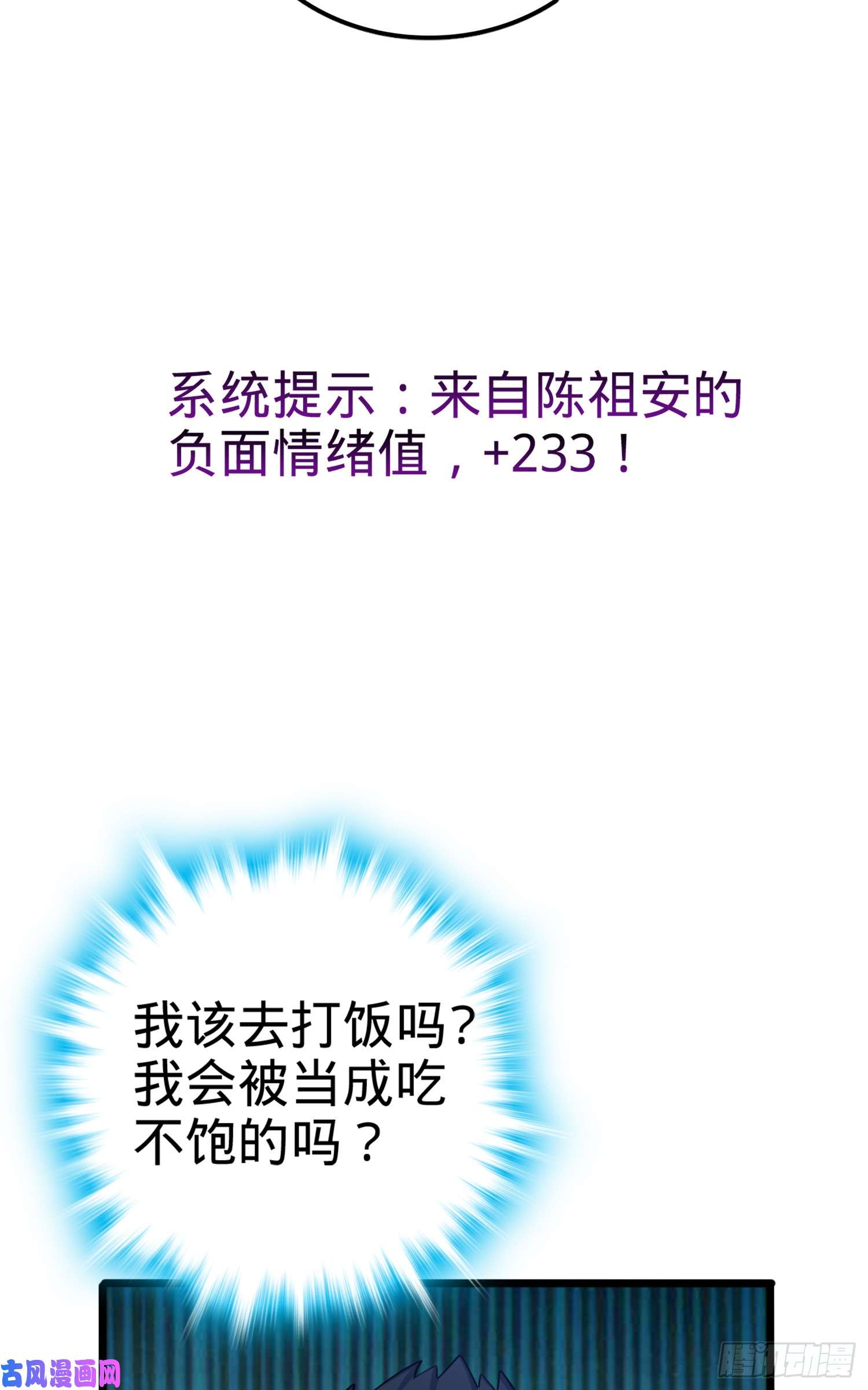 大王饶命72 我才不是吃不饱！