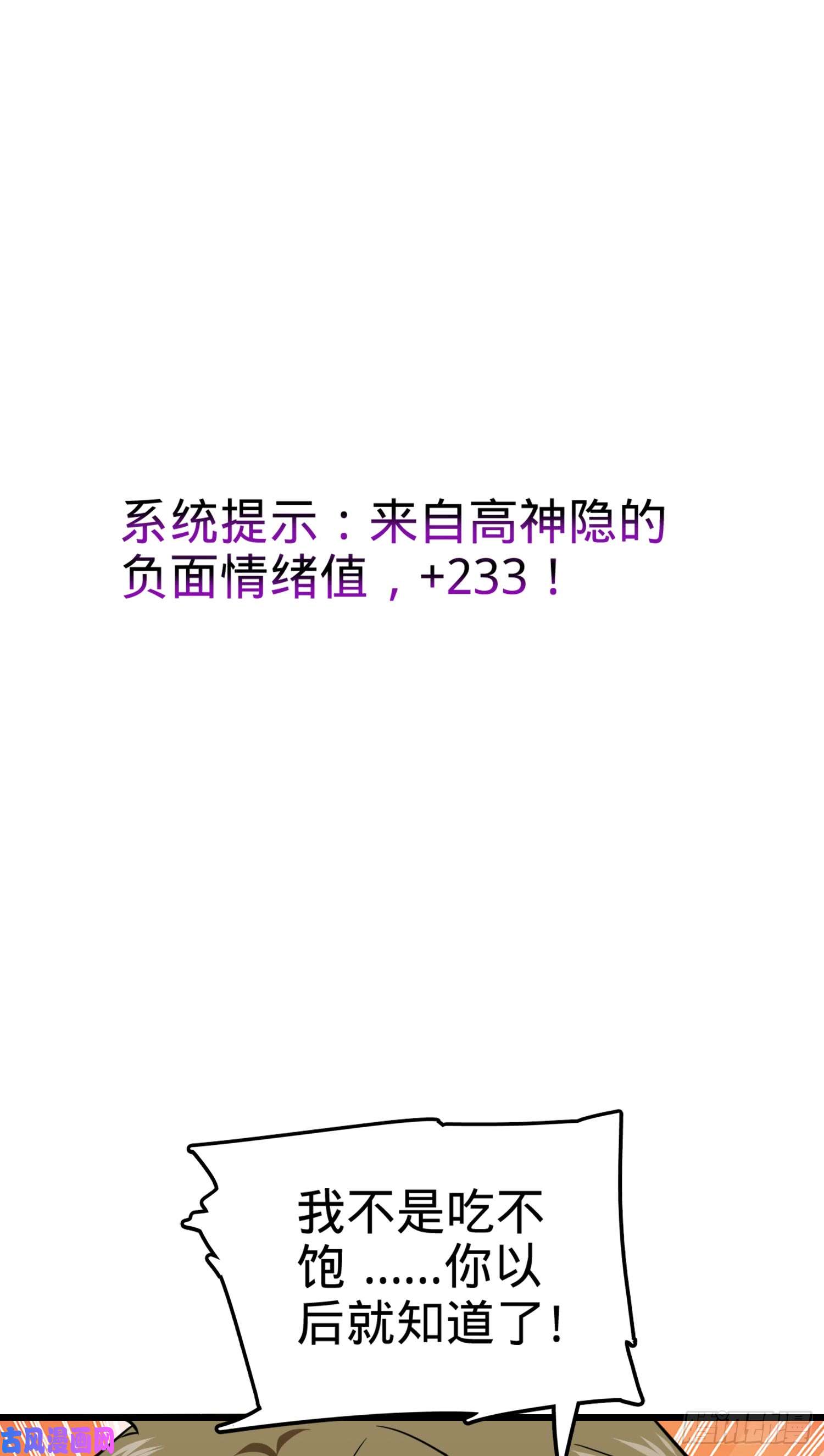 大王饶命72 我才不是吃不饱！
