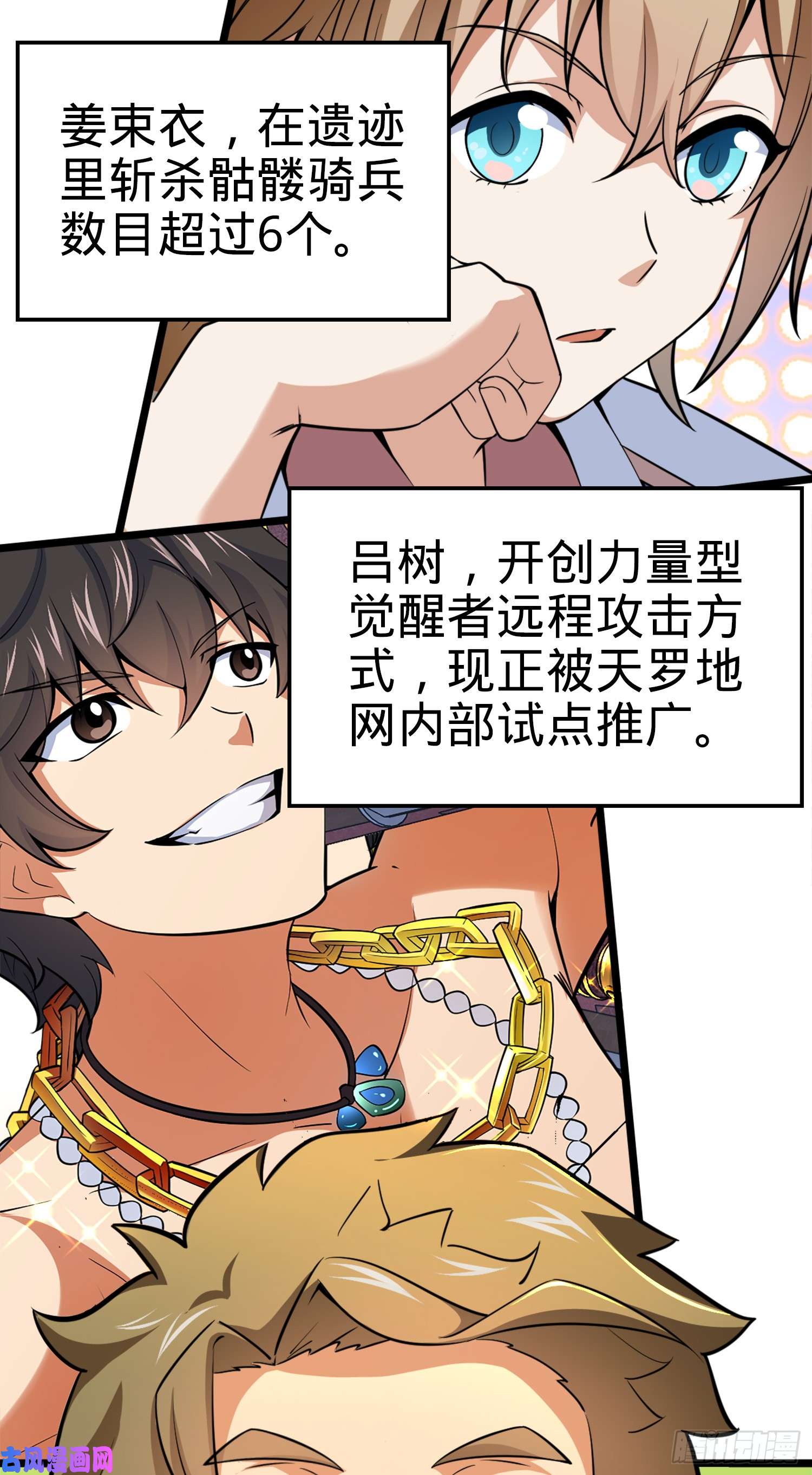 大王饶命72 我才不是吃不饱！