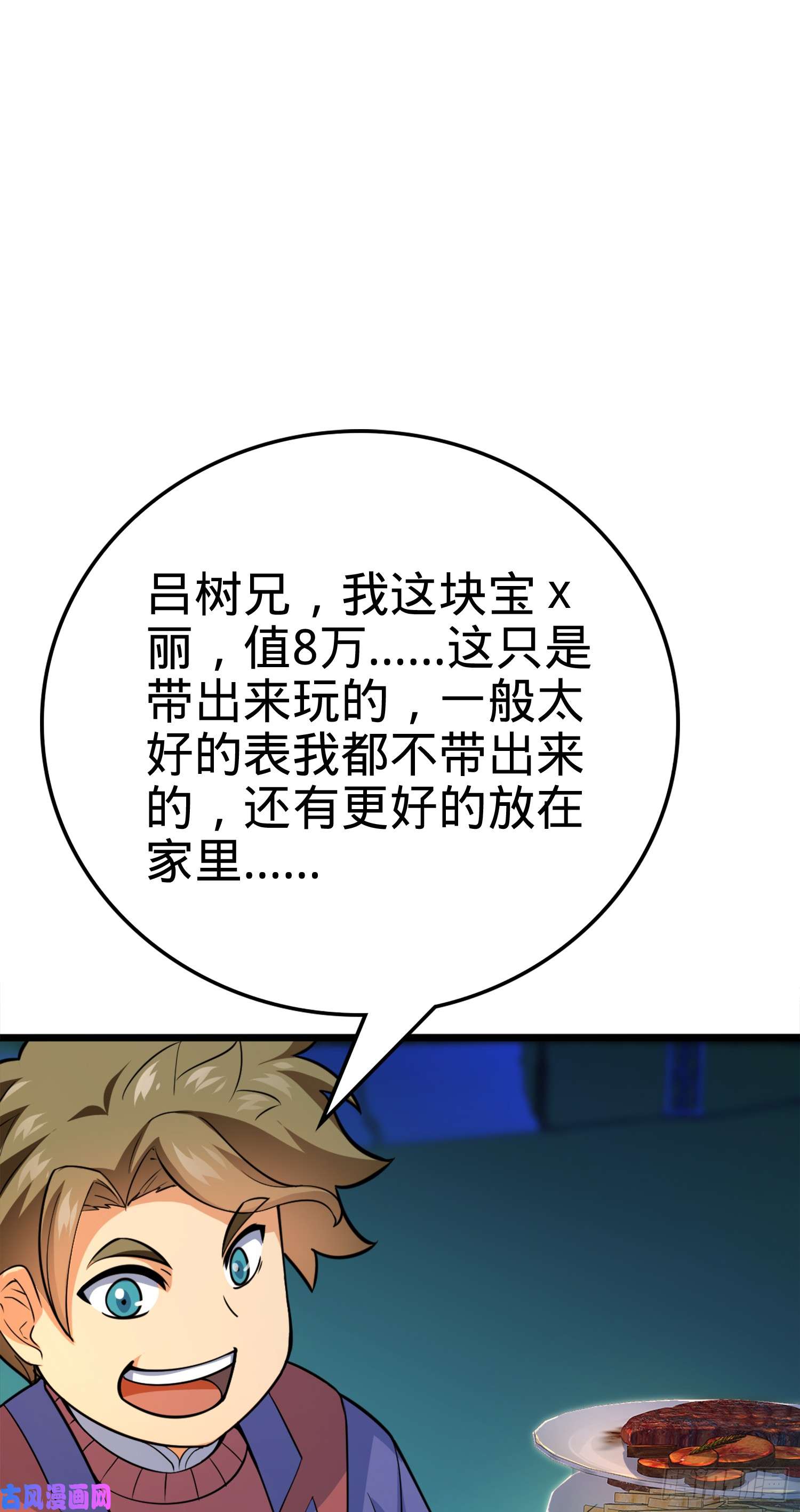 大王饶命72 我才不是吃不饱！