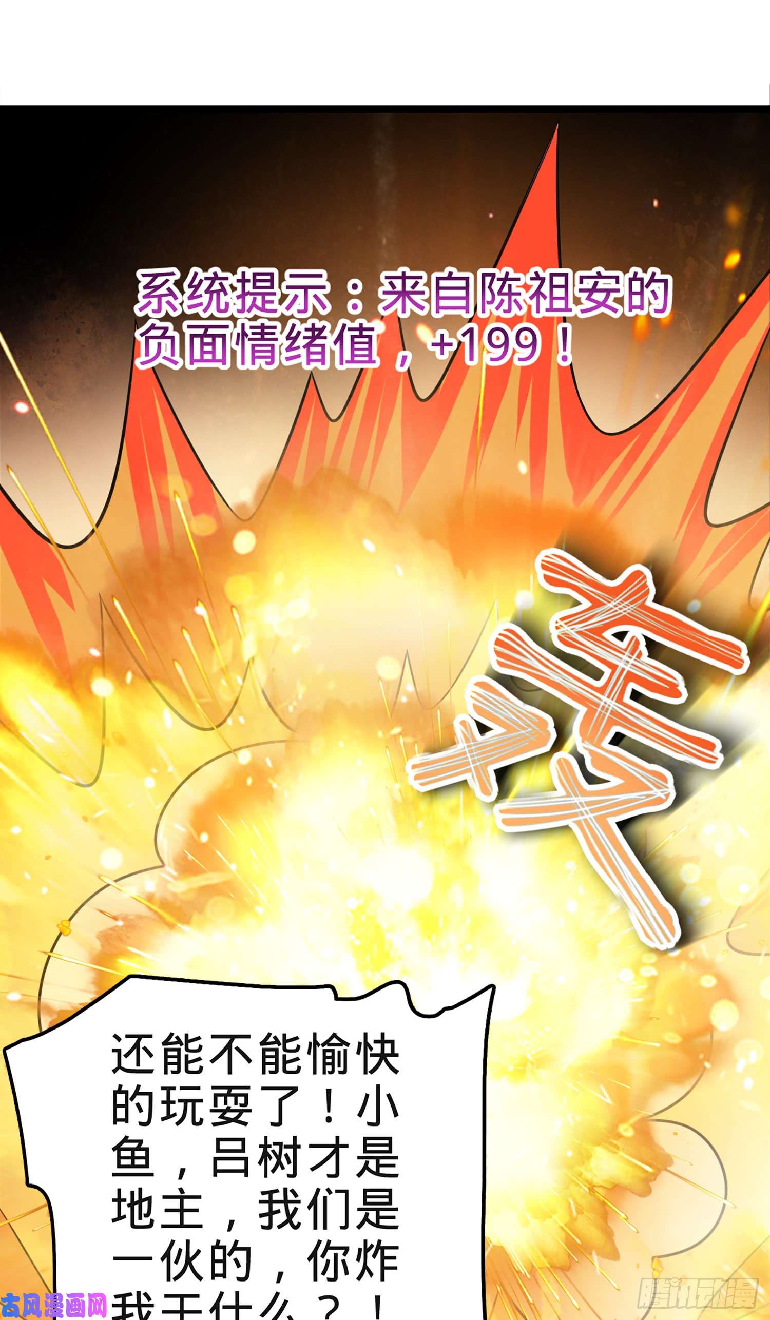 大王饶命73 炸你怎么了？