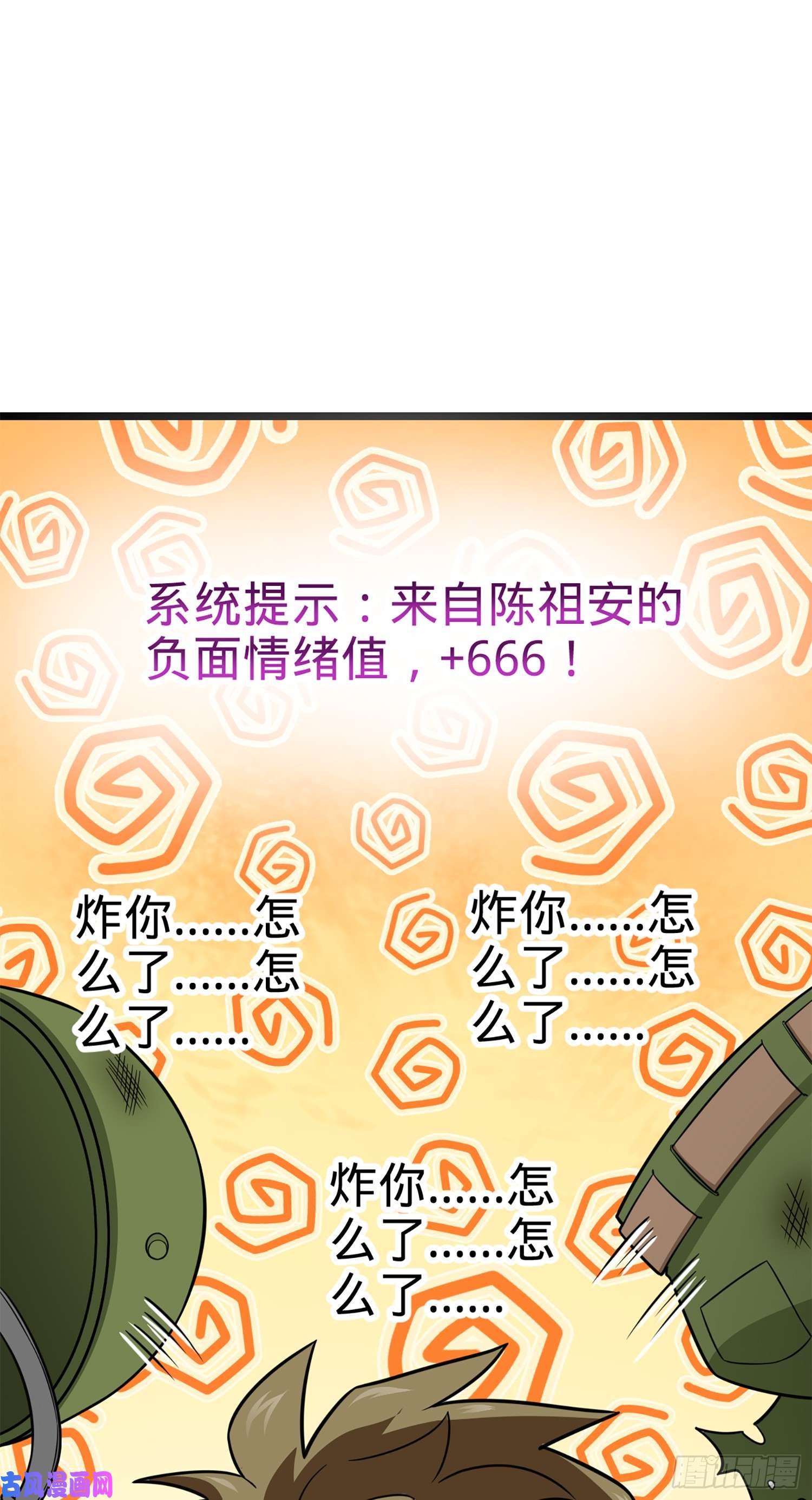 大王饶命73 炸你怎么了？
