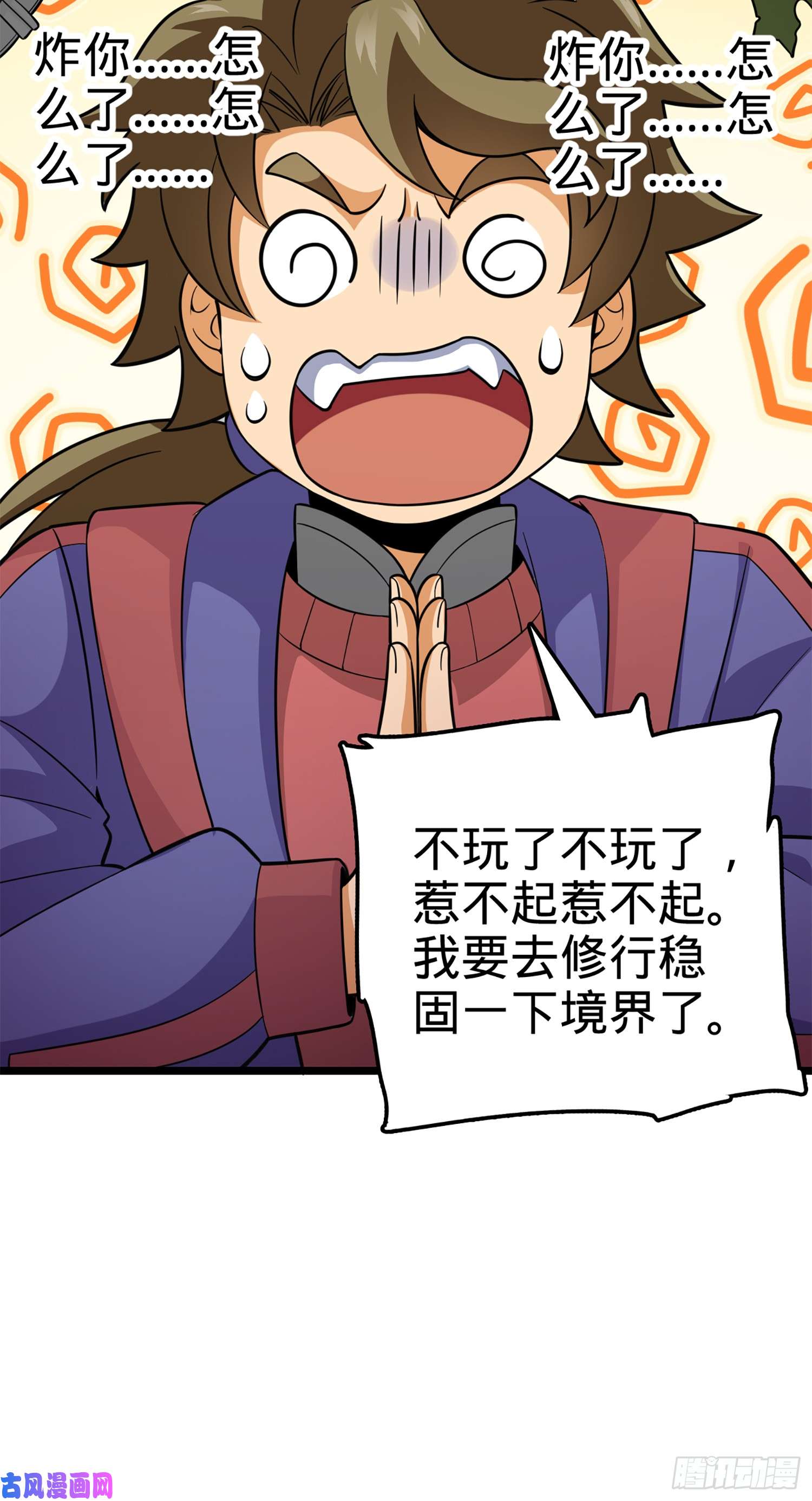 大王饶命73 炸你怎么了？