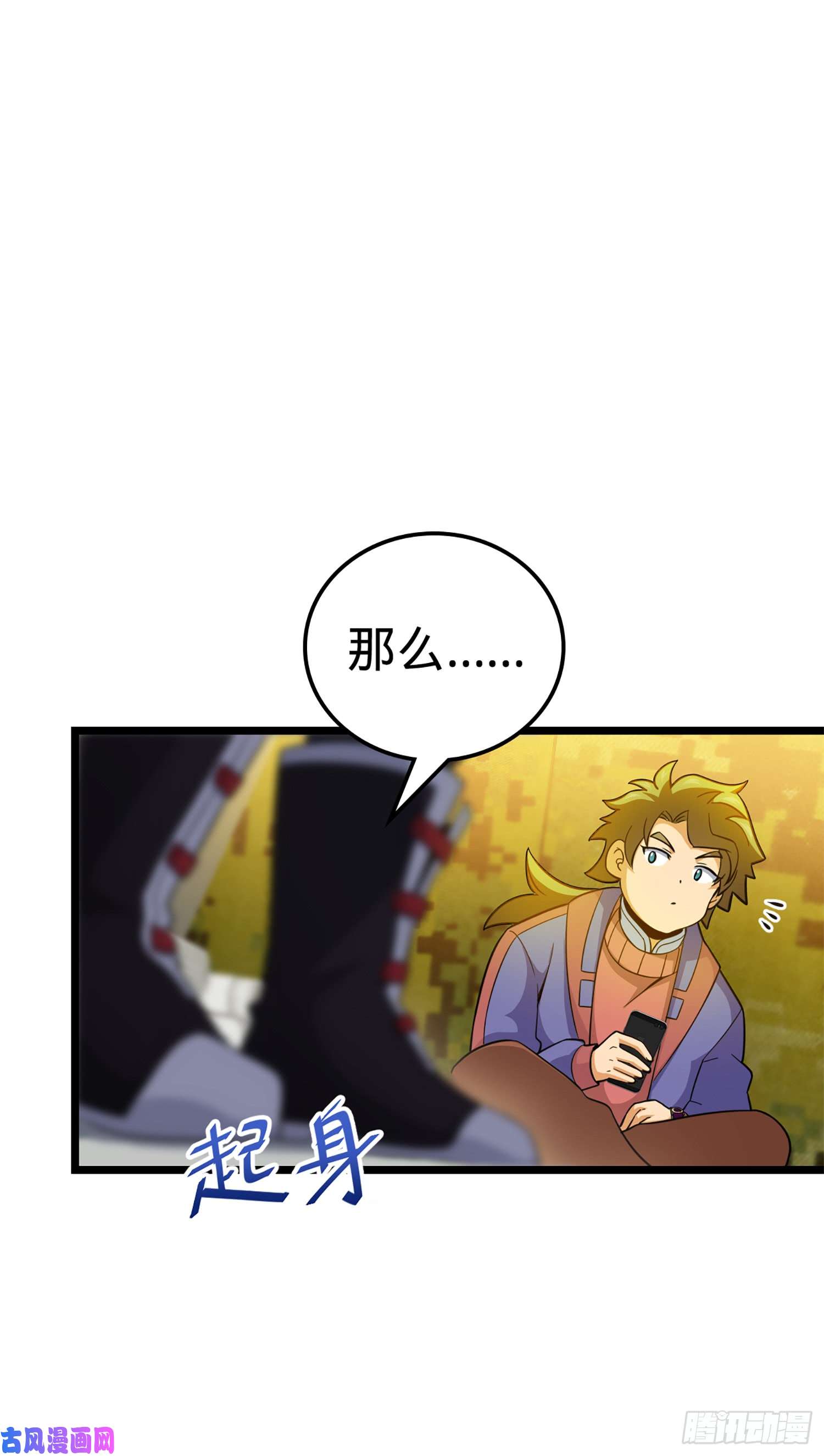 大王饶命73 炸你怎么了？