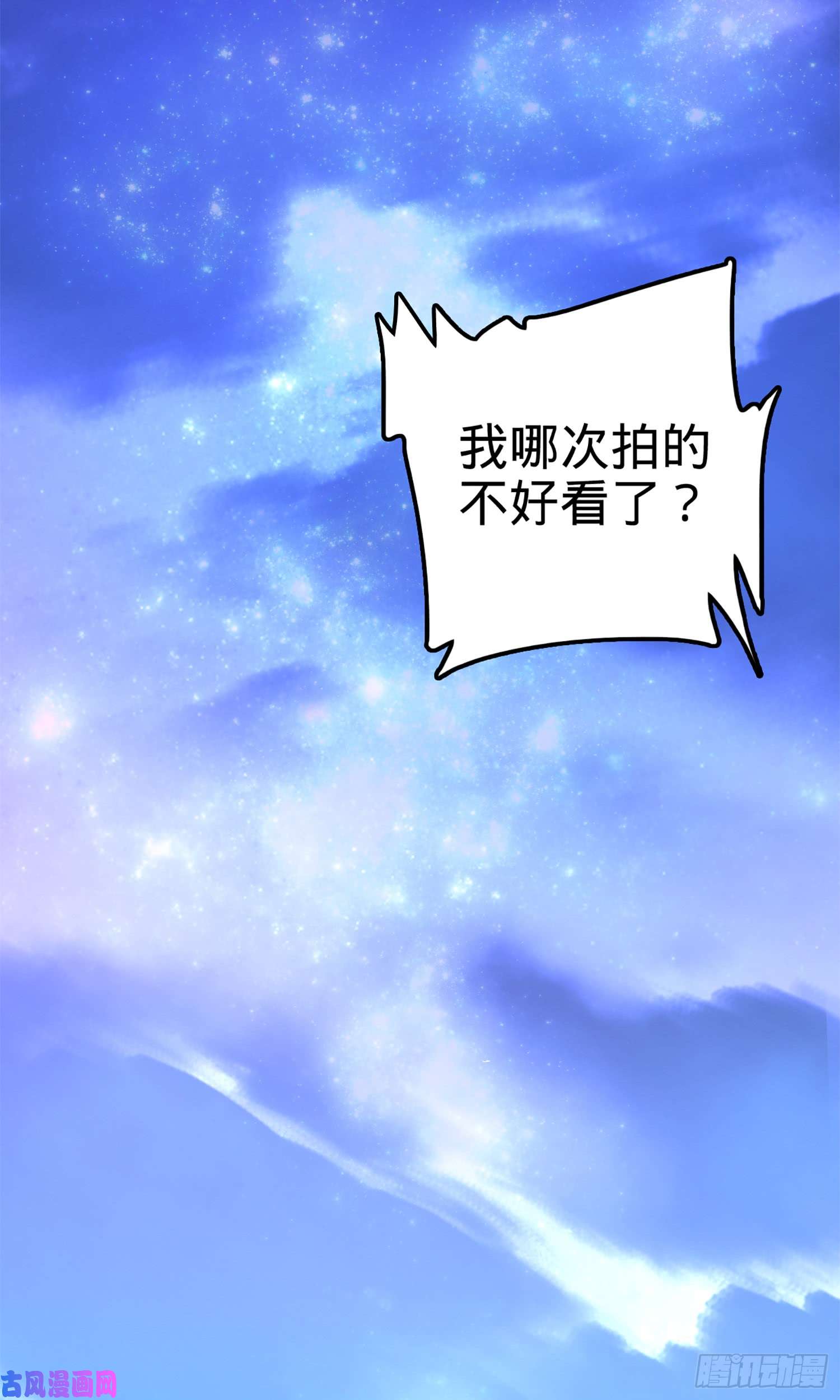 大王饶命73 炸你怎么了？