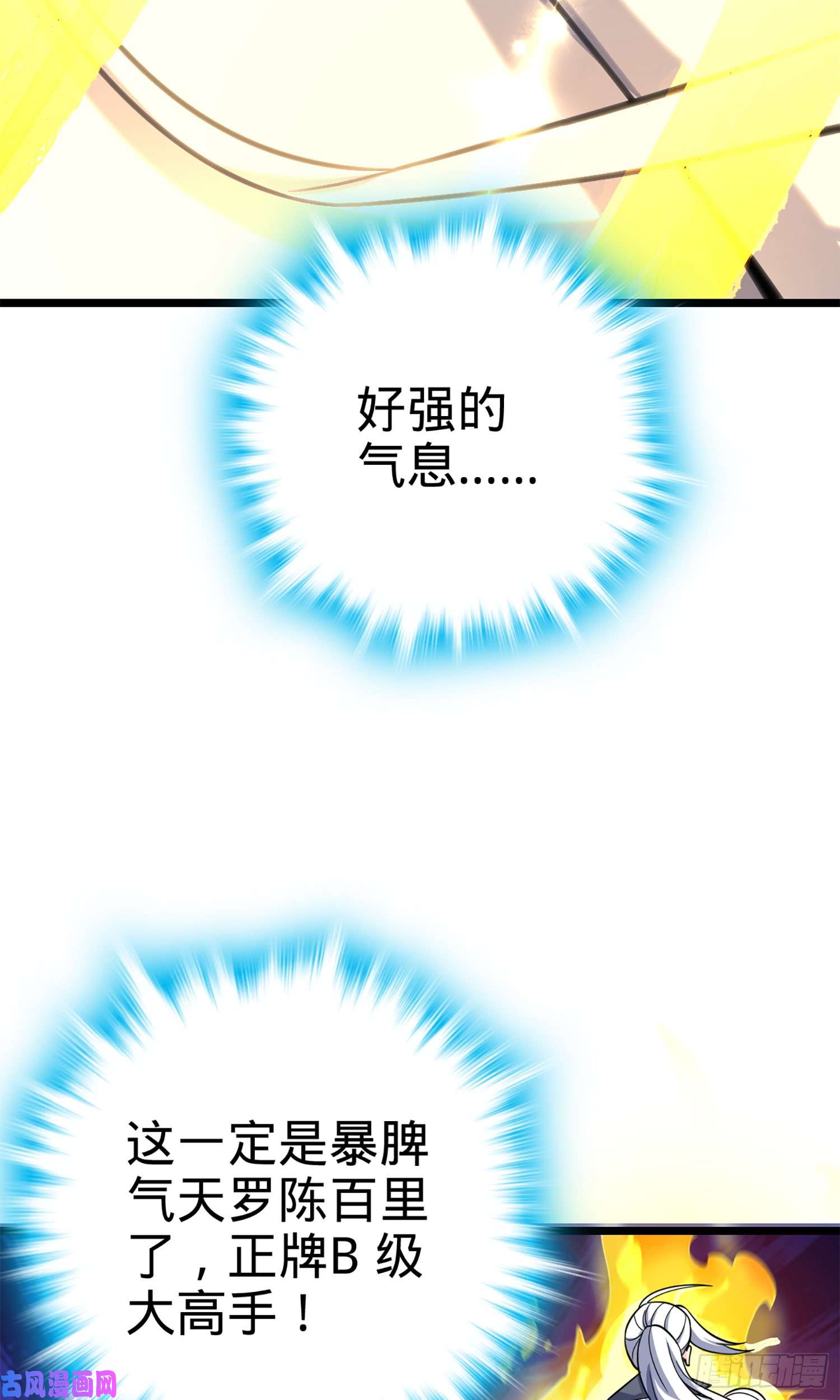 大王饶命73 炸你怎么了？