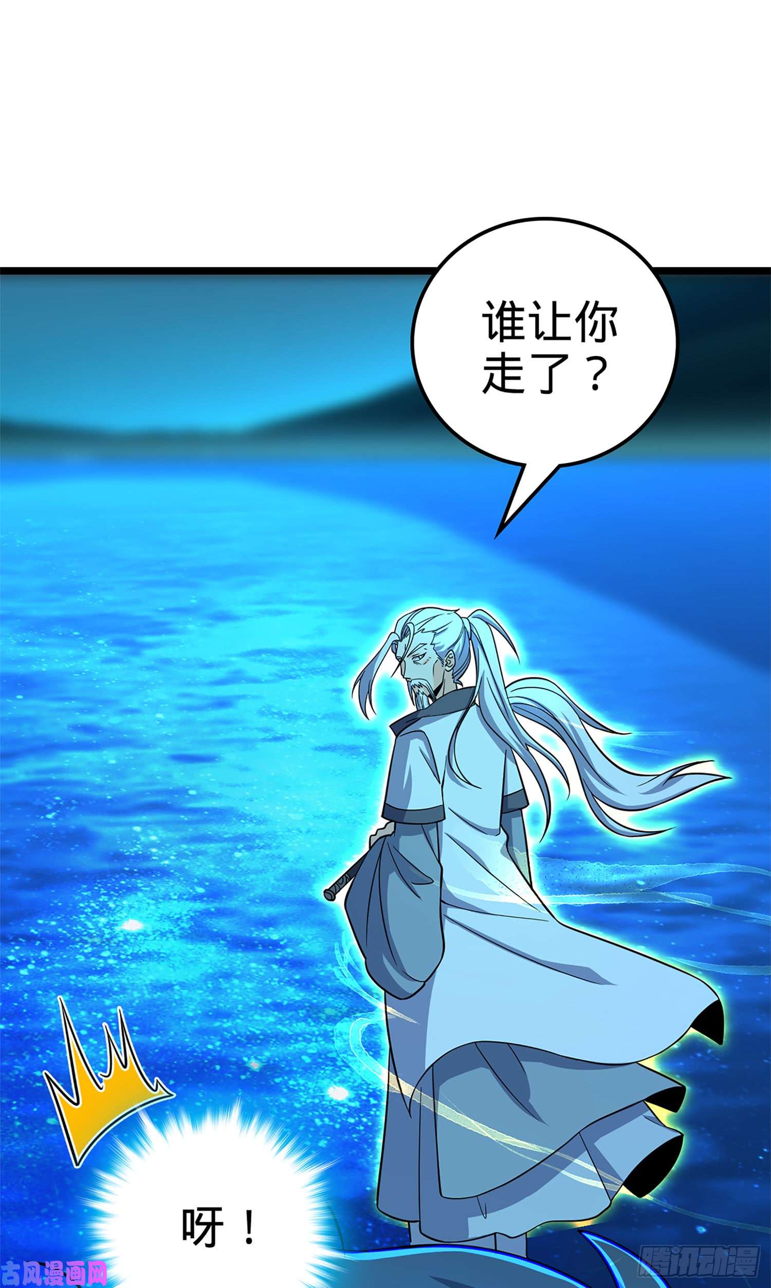 大王饶命73 炸你怎么了？