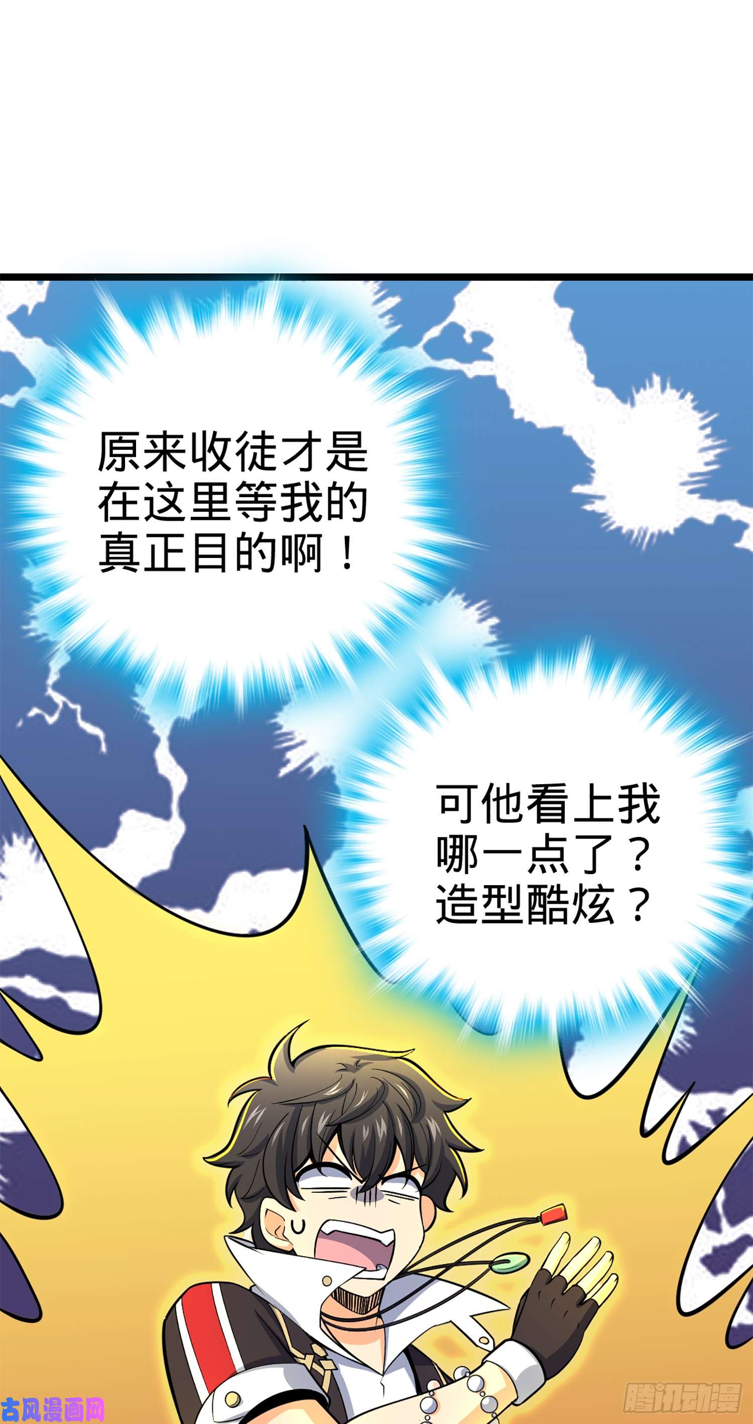 大王饶命73 炸你怎么了？
