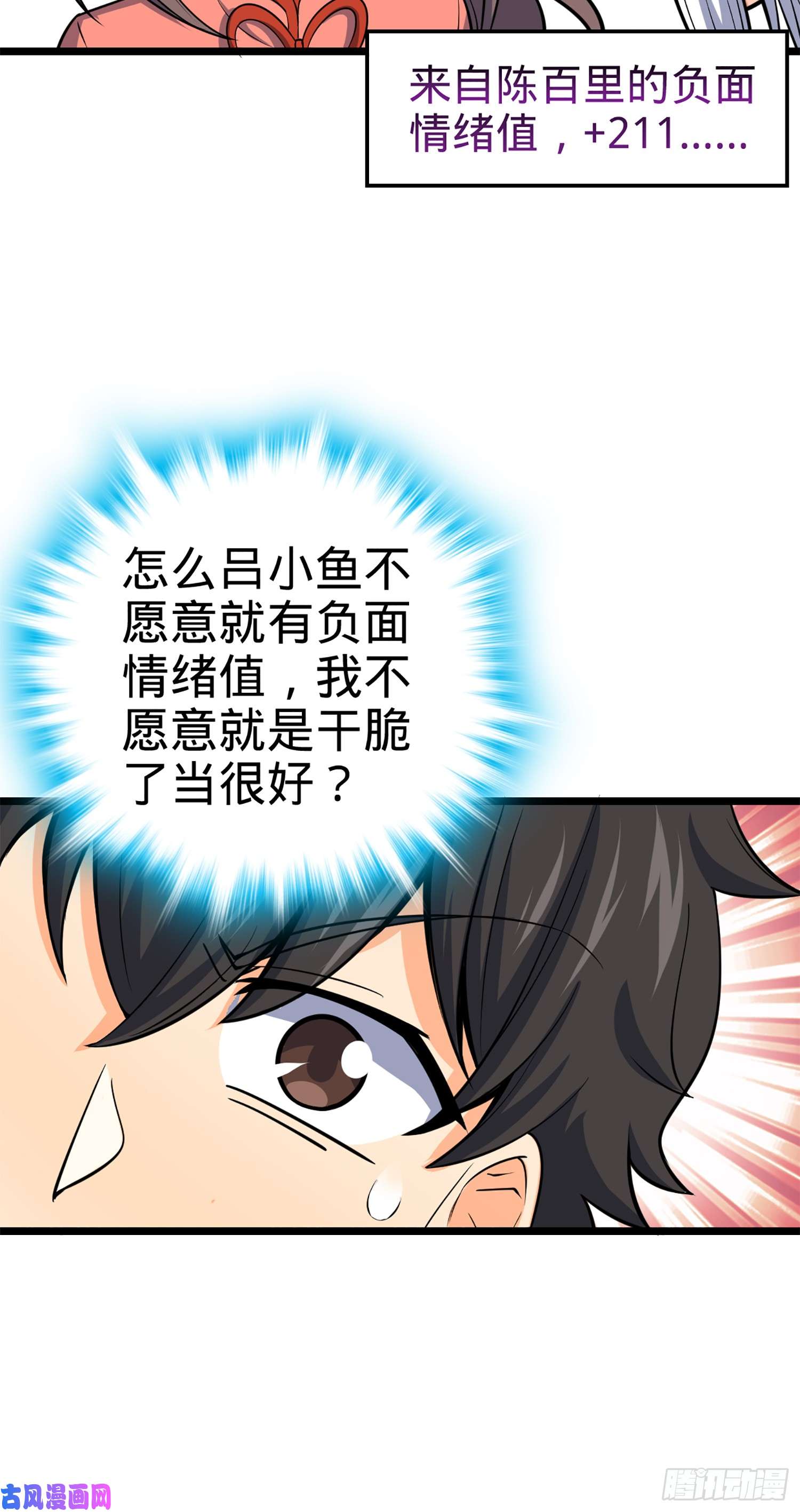 大王饶命73 炸你怎么了？