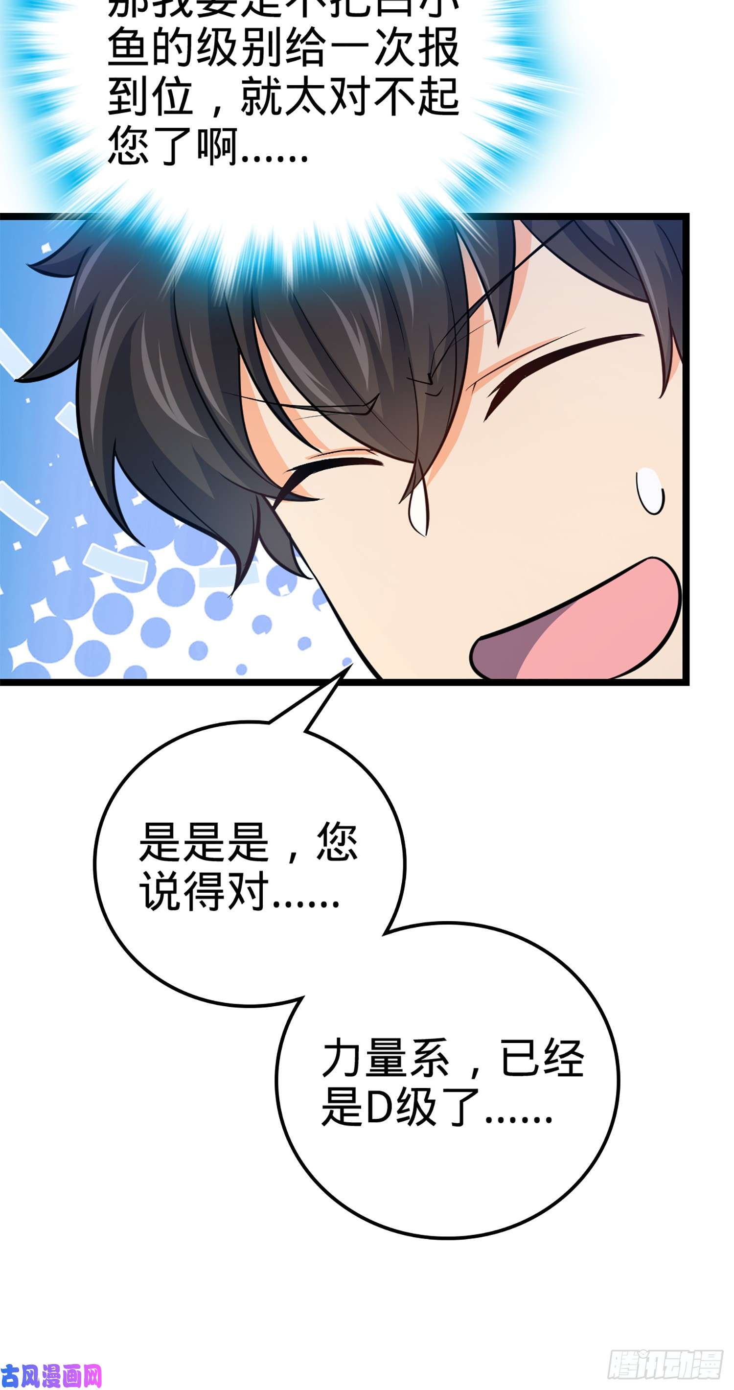 大王饶命73 炸你怎么了？