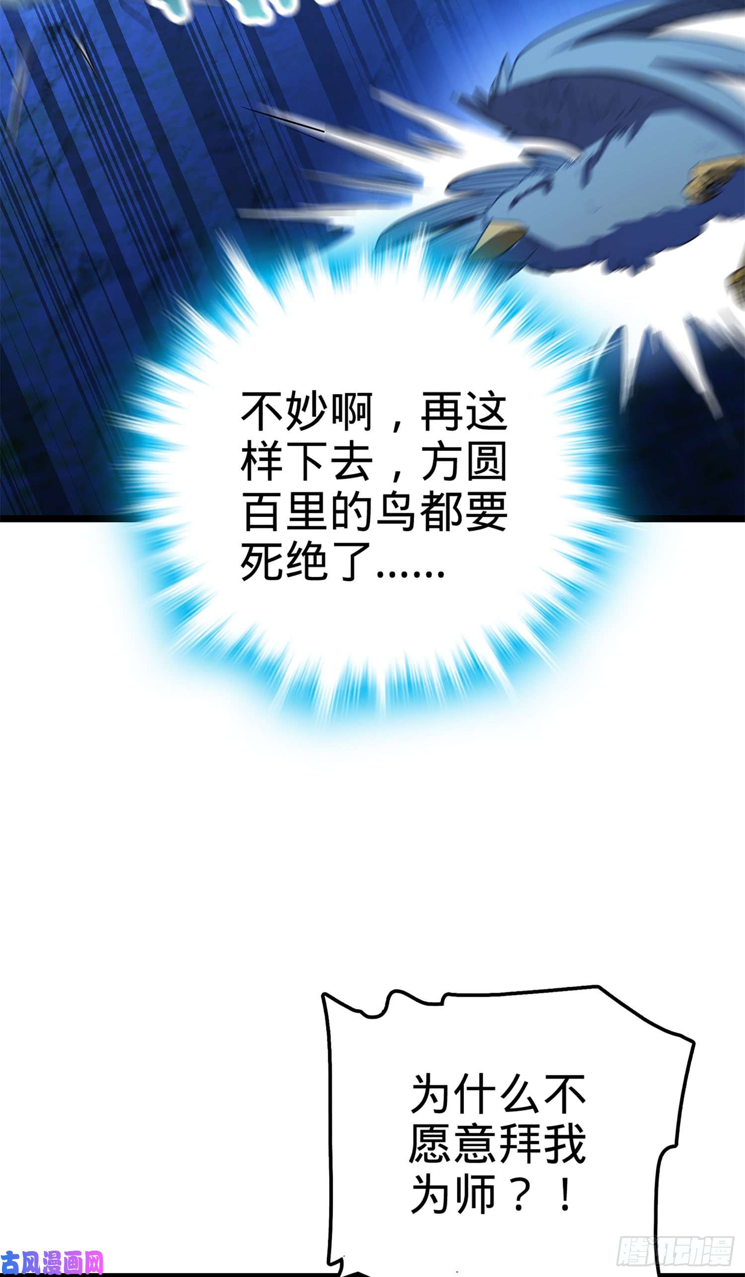 大王饶命73 炸你怎么了？