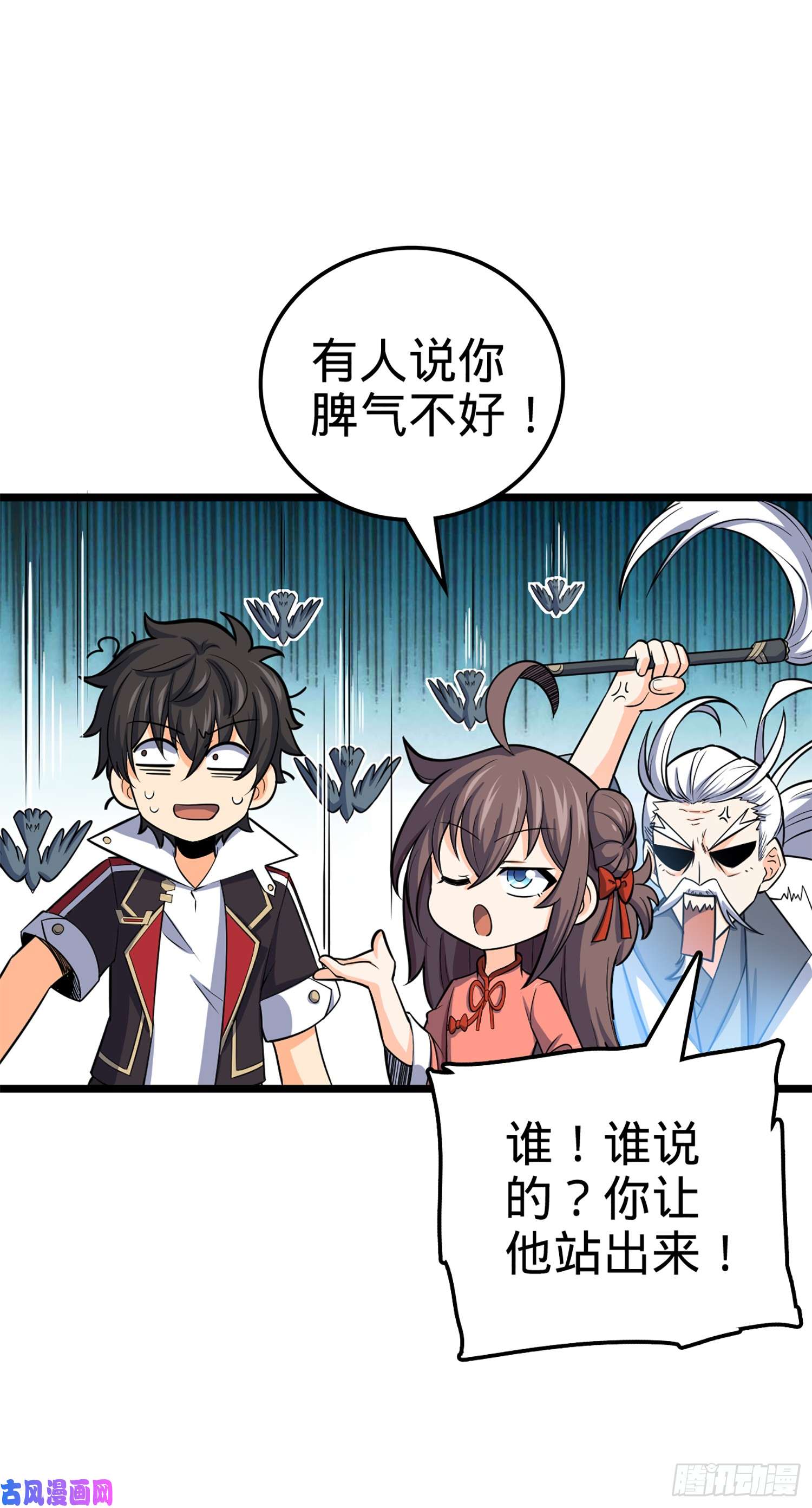 大王饶命73 炸你怎么了？