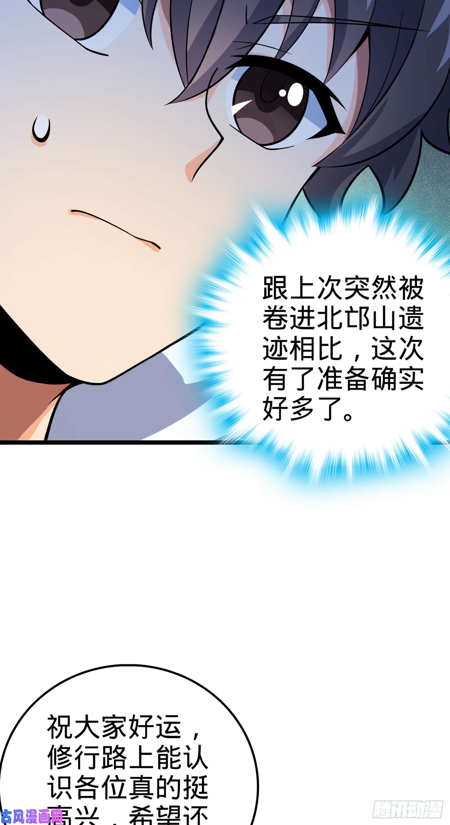 大王饶命74 青州遗迹