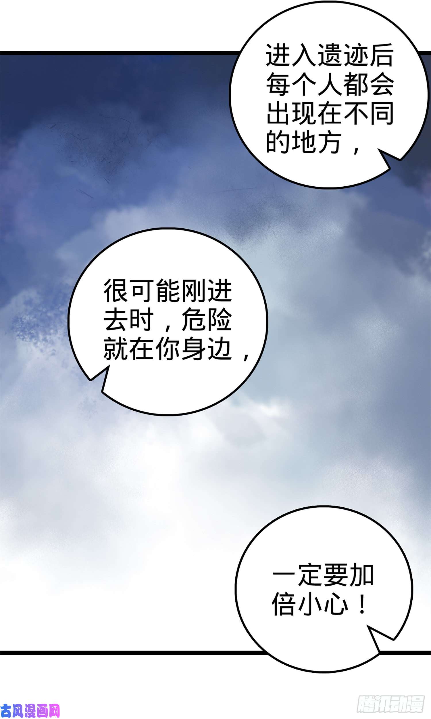 大王饶命74 青州遗迹