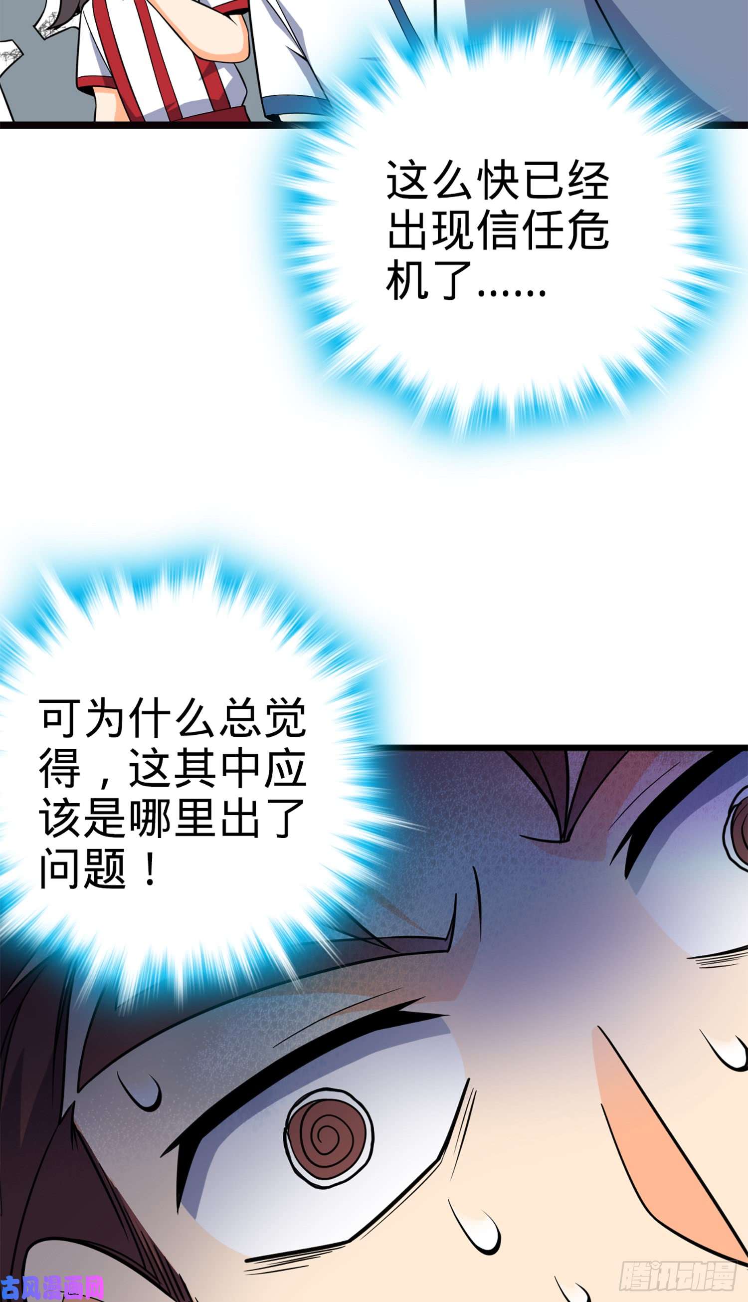大王饶命75 啊，蛀牙~