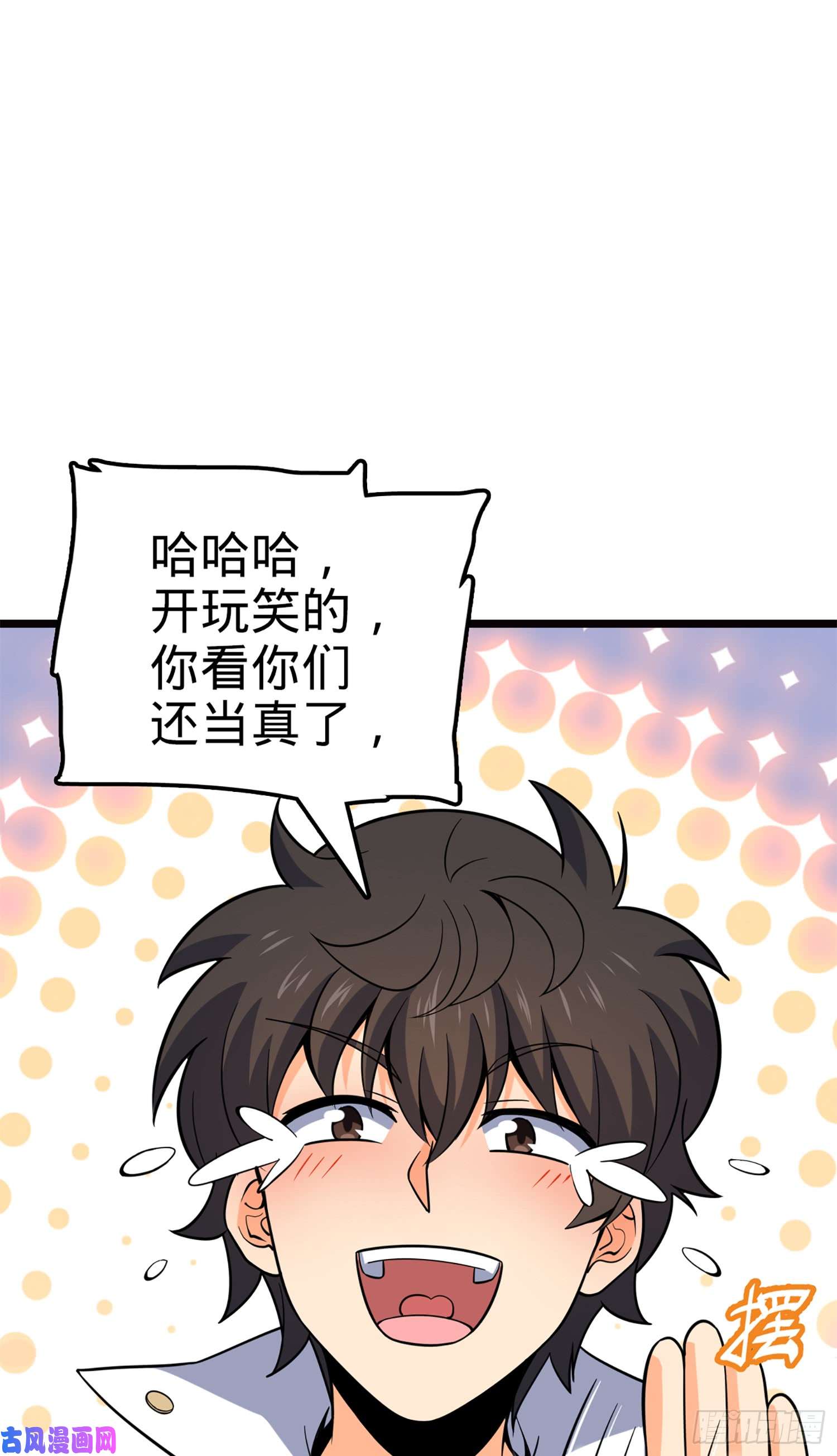 大王饶命75 啊，蛀牙~