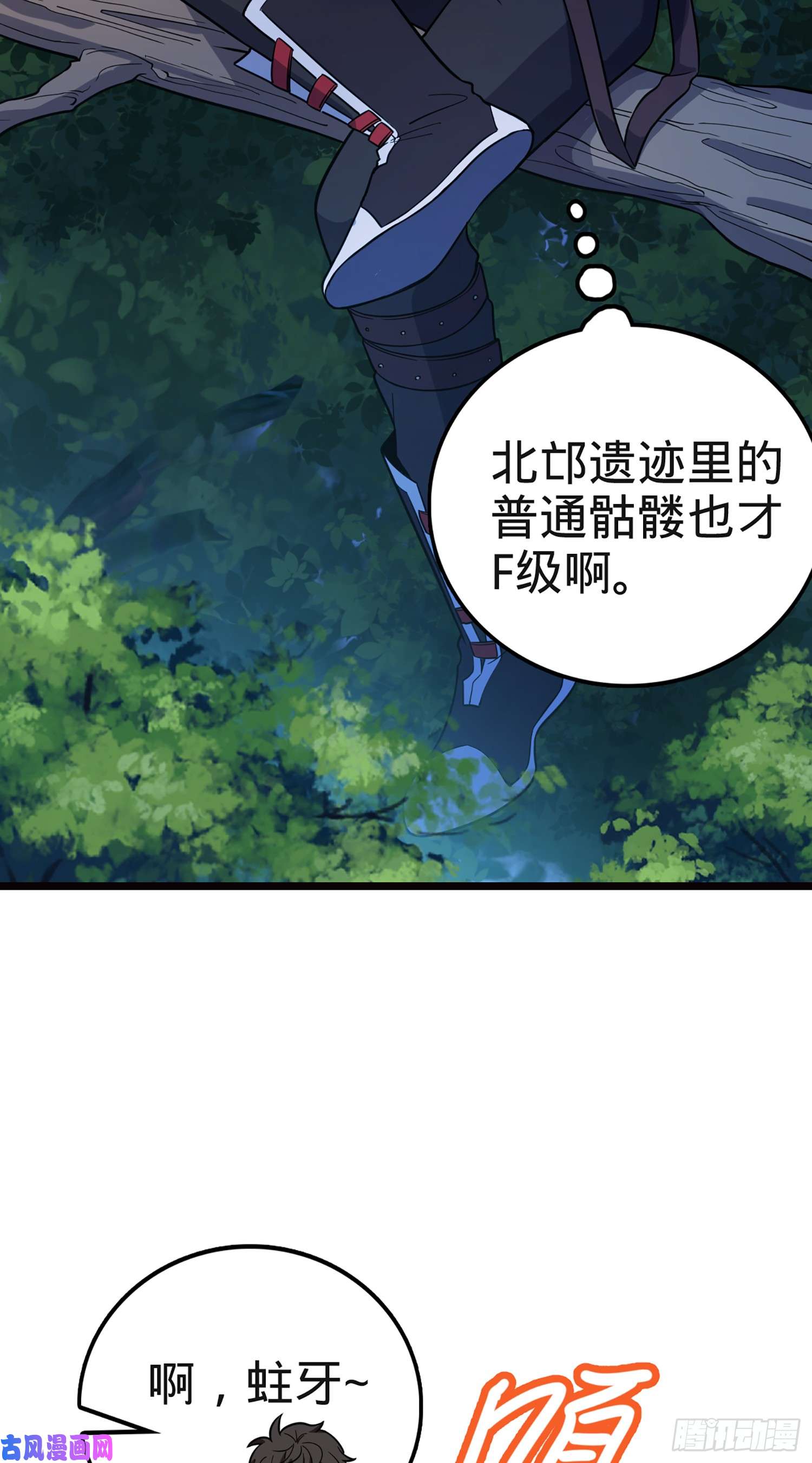 大王饶命75 啊，蛀牙~