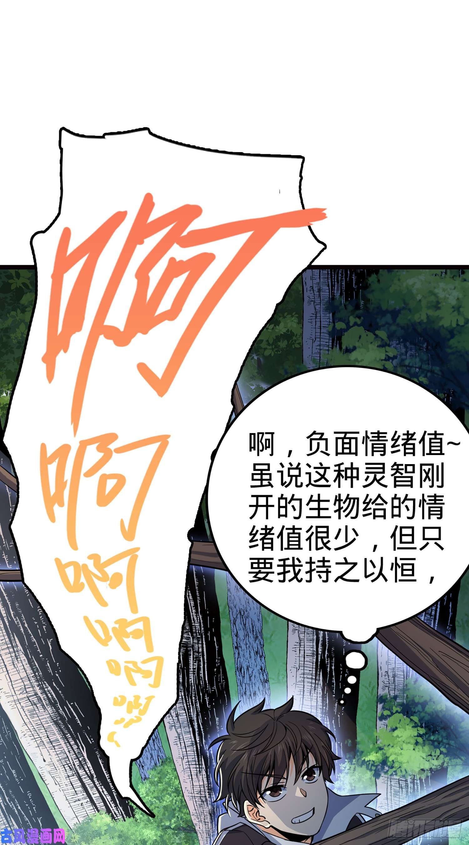大王饶命75 啊，蛀牙~