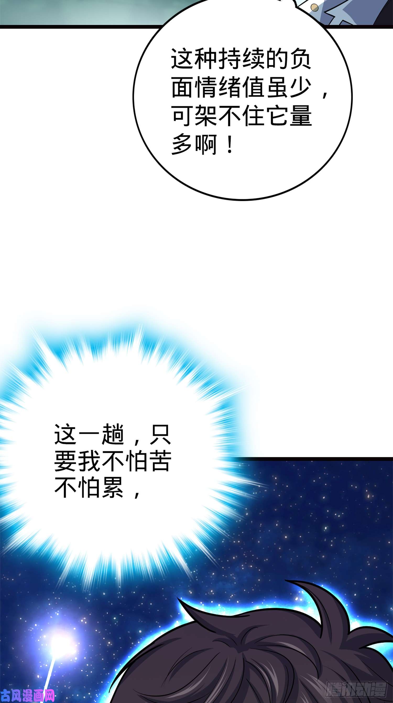 大王饶命75 啊，蛀牙~