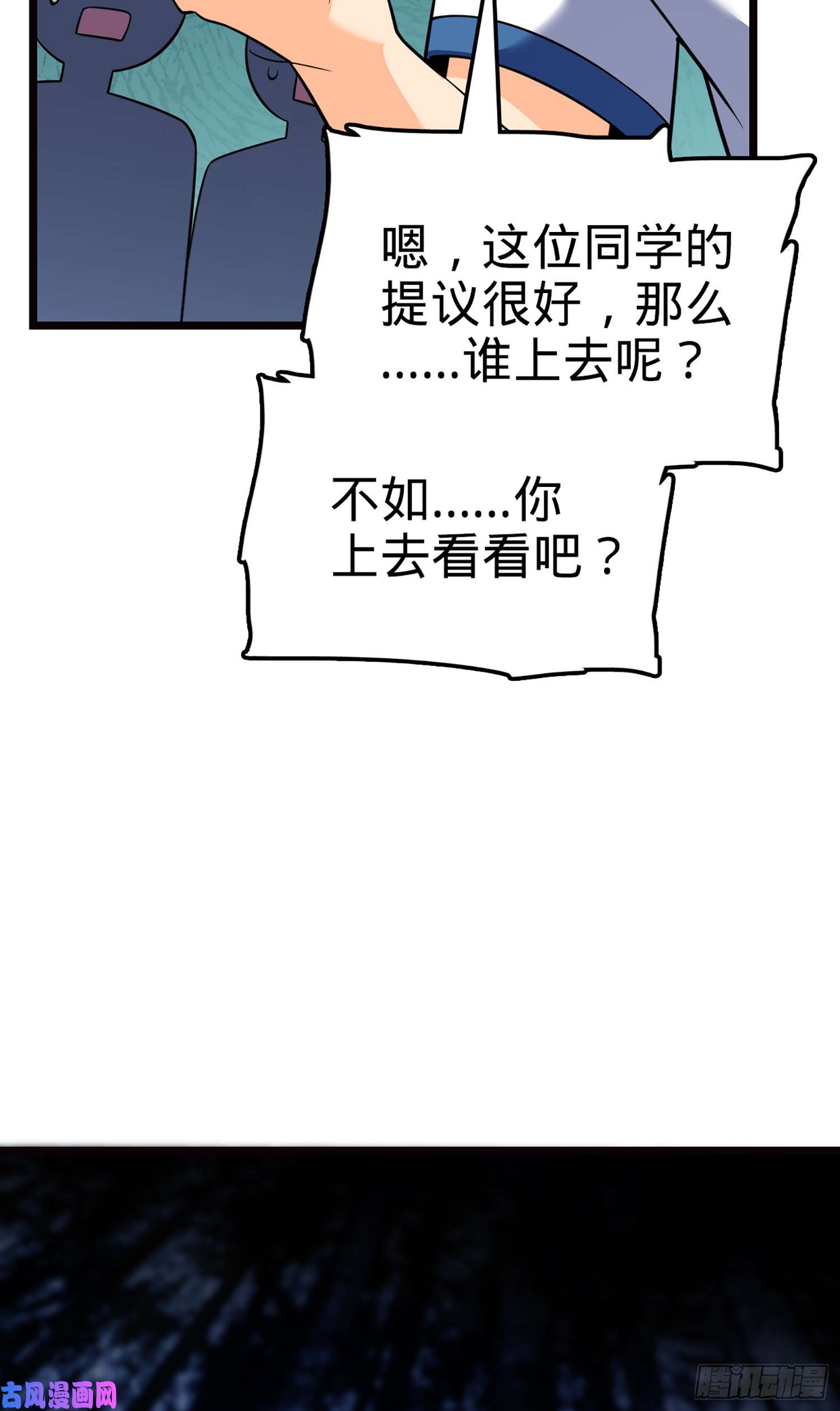 大王饶命75 啊，蛀牙~