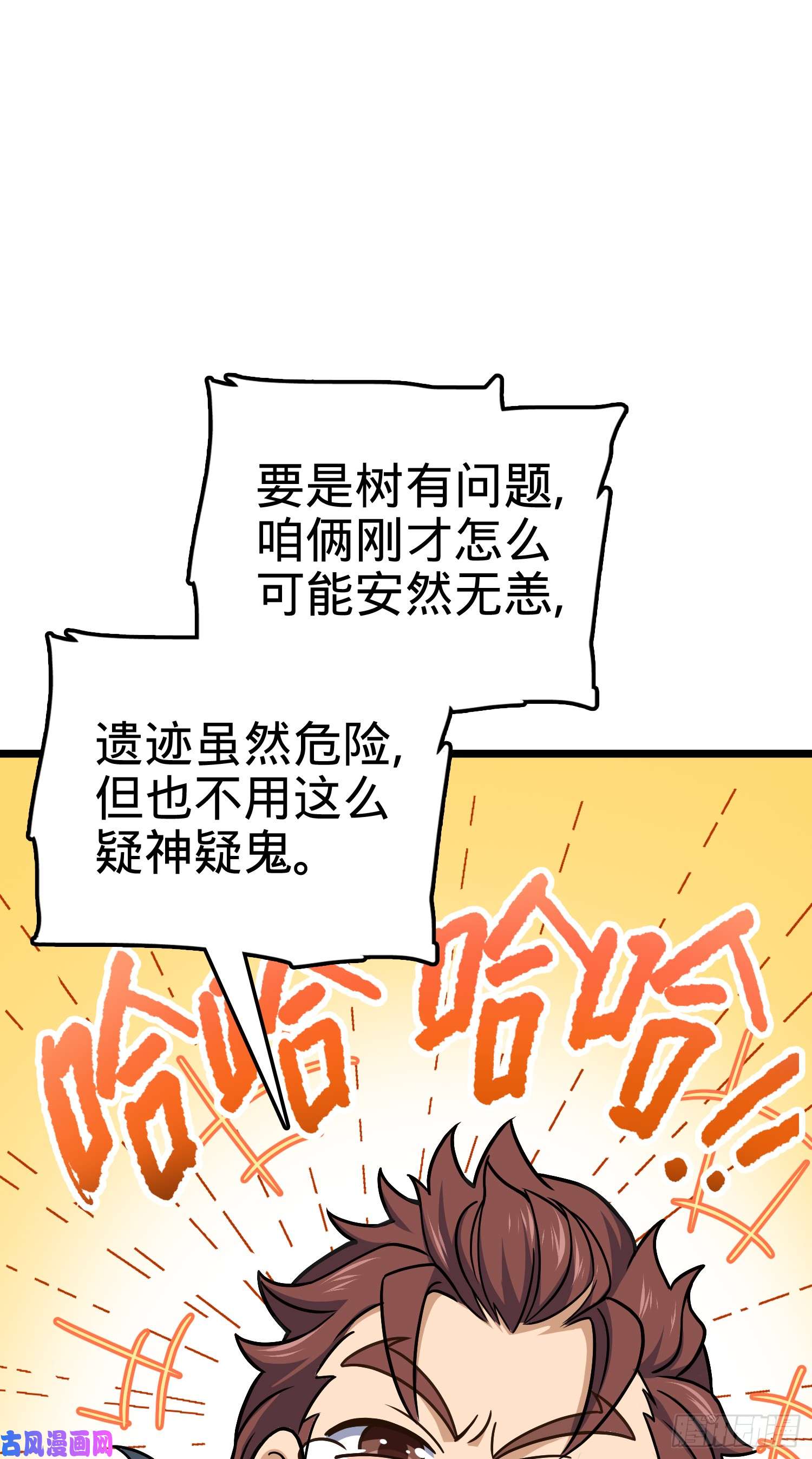 大王饶命76 树下白骨