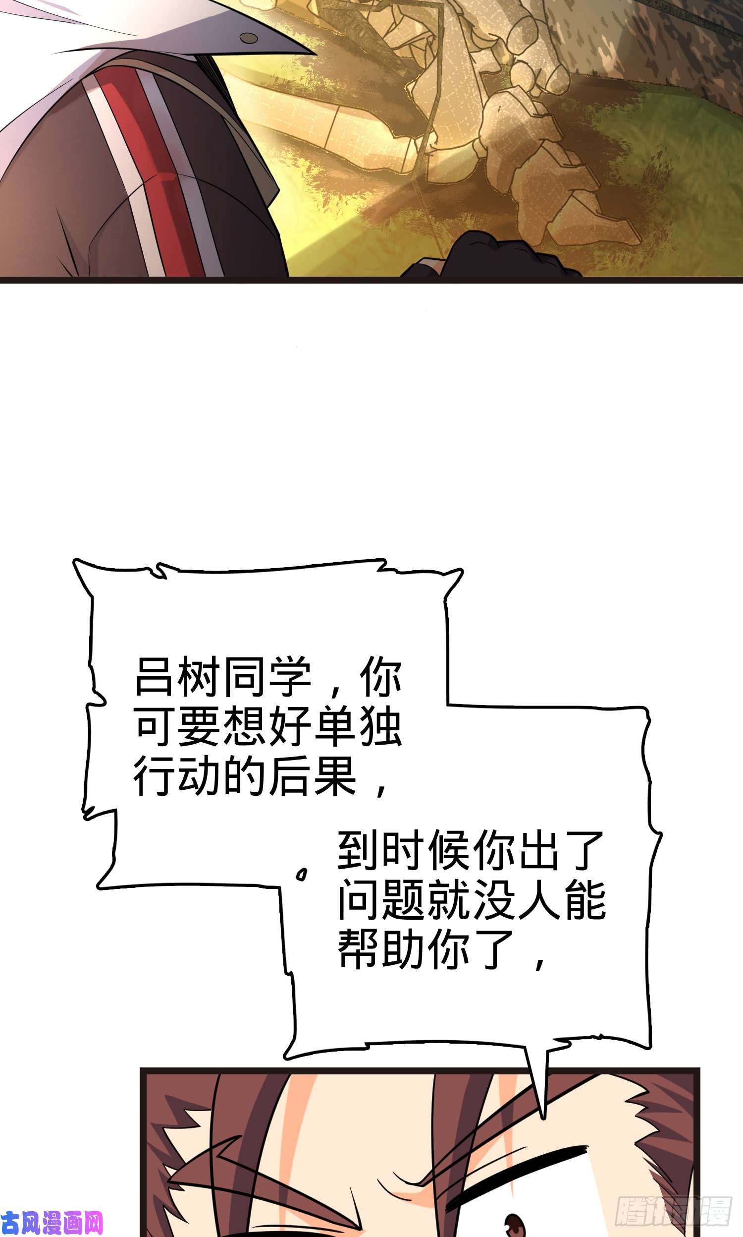 大王饶命76 树下白骨
